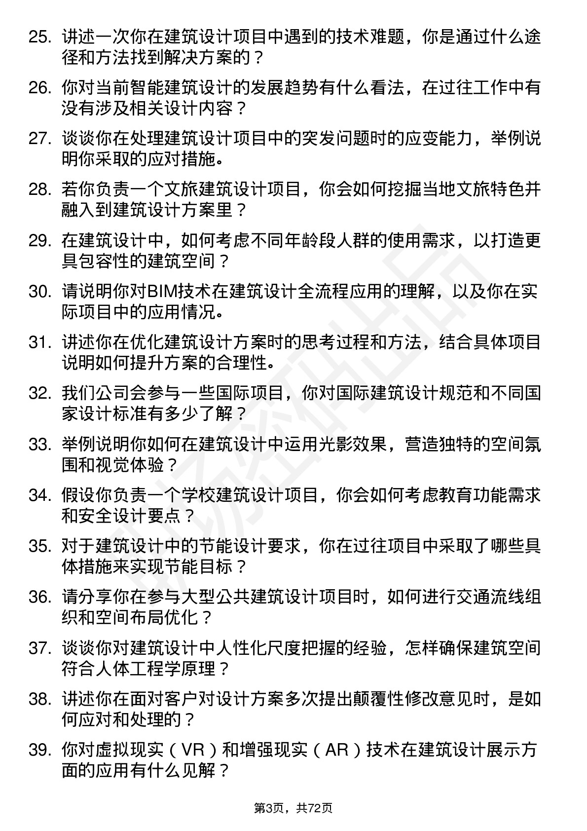 48道设计总院建筑设计师岗位面试题库及参考回答含考察点分析