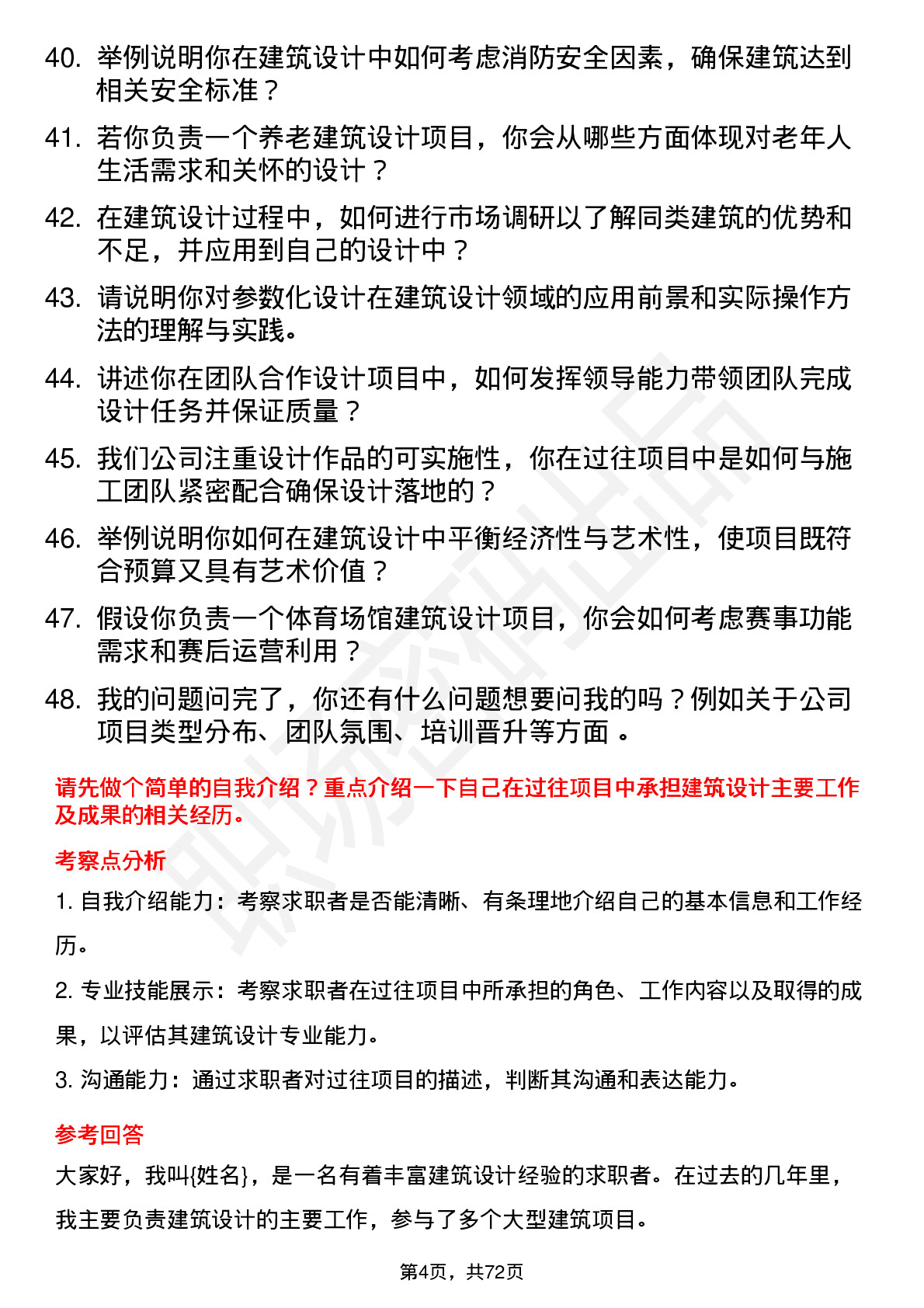 48道设计总院建筑设计师岗位面试题库及参考回答含考察点分析