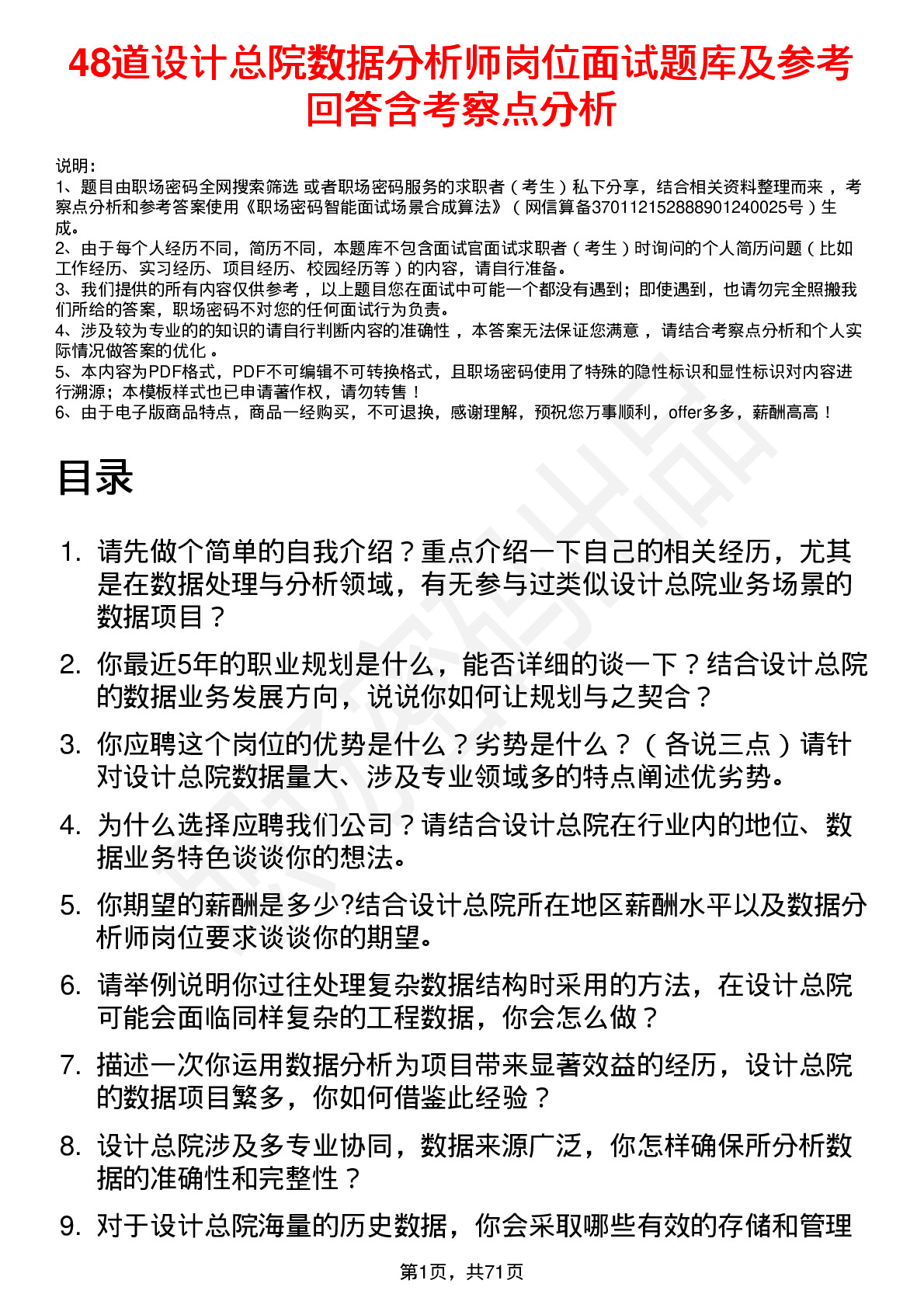 48道设计总院数据分析师岗位面试题库及参考回答含考察点分析