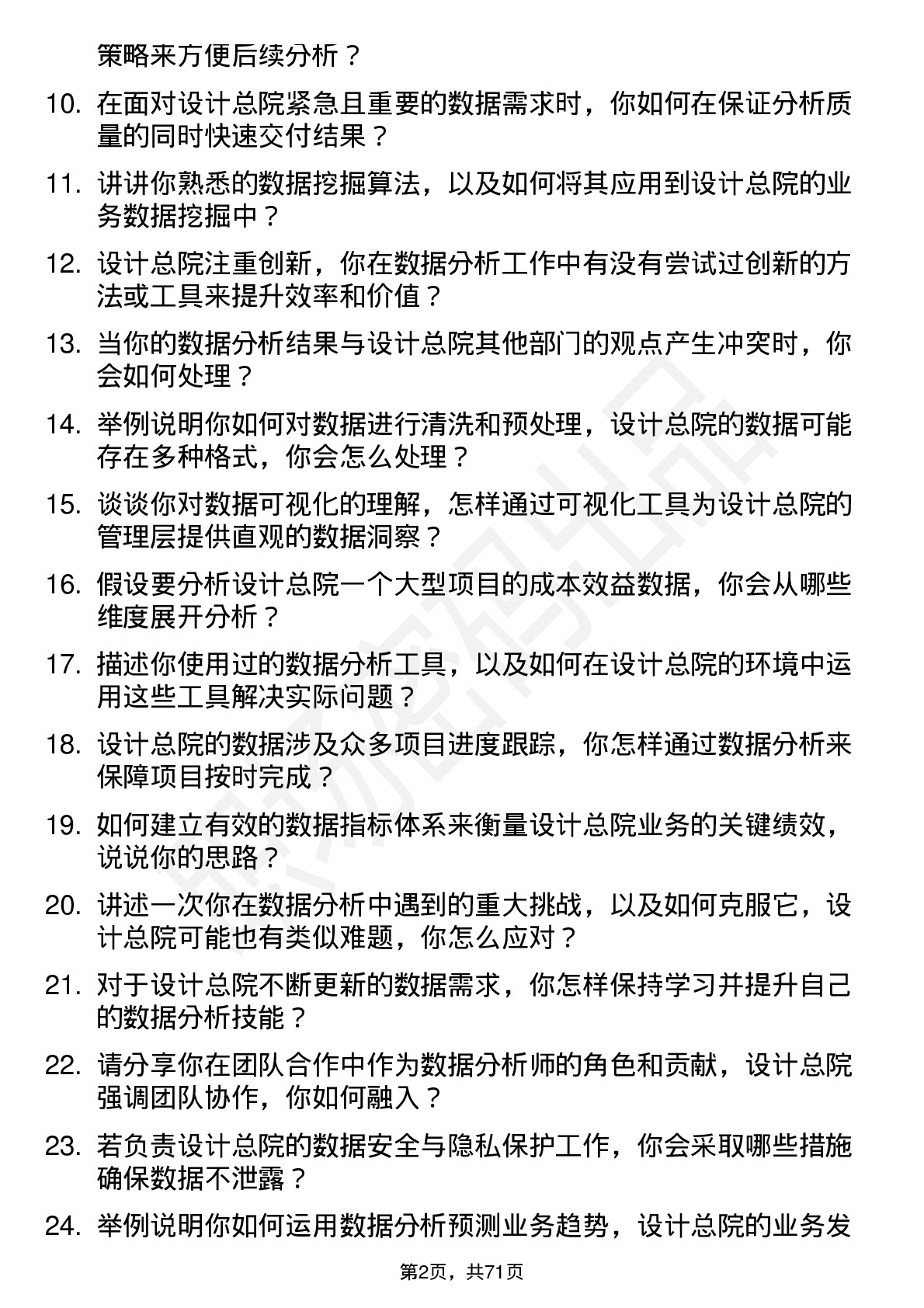 48道设计总院数据分析师岗位面试题库及参考回答含考察点分析