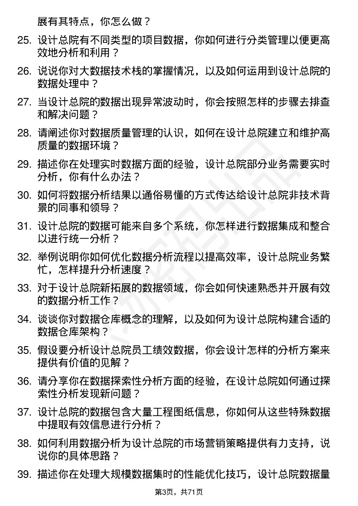 48道设计总院数据分析师岗位面试题库及参考回答含考察点分析