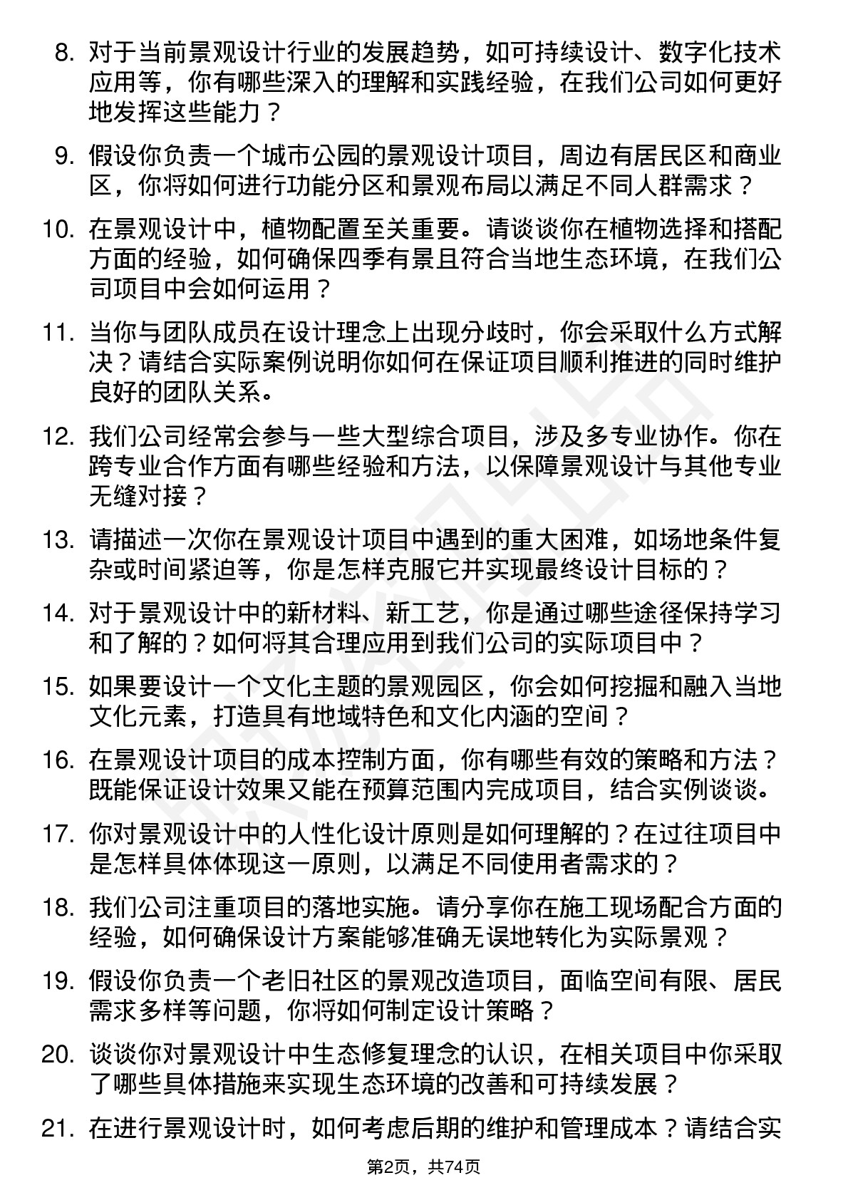 48道设计总院景观设计师岗位面试题库及参考回答含考察点分析