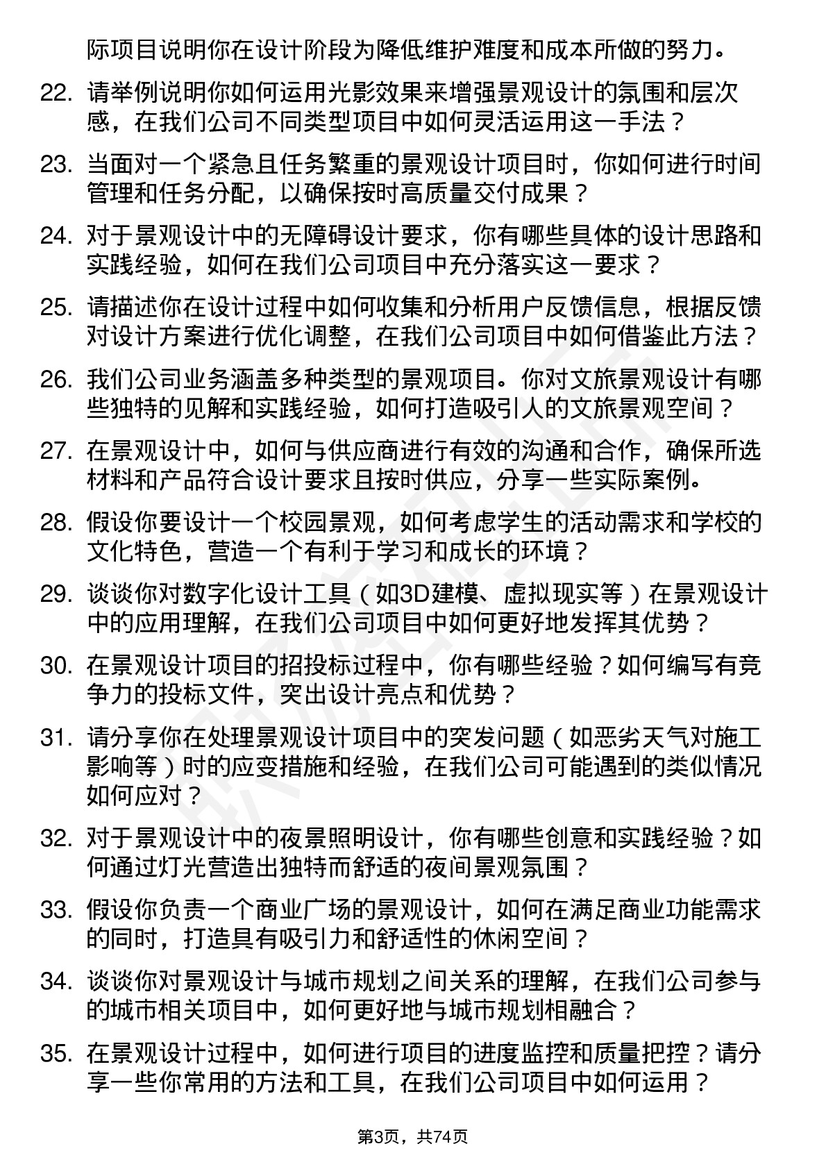 48道设计总院景观设计师岗位面试题库及参考回答含考察点分析