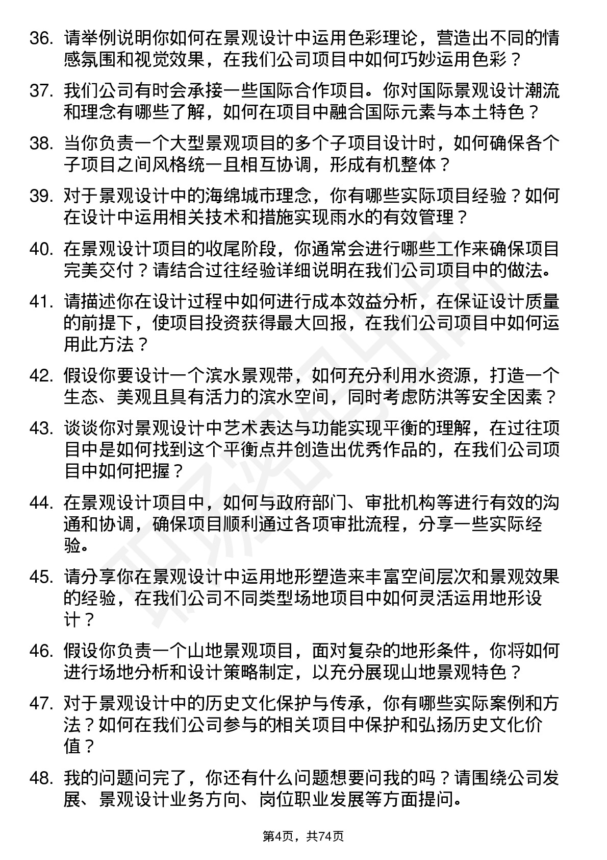 48道设计总院景观设计师岗位面试题库及参考回答含考察点分析