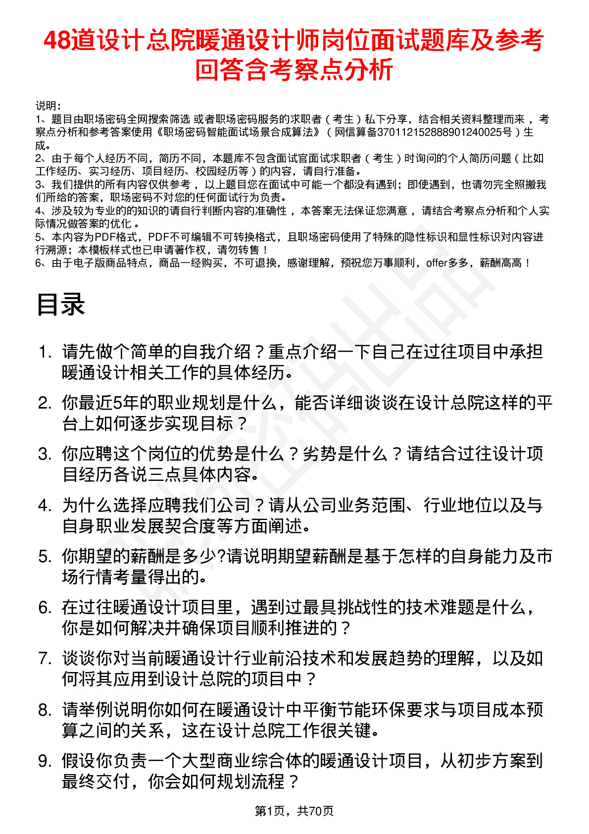 48道设计总院暖通设计师岗位面试题库及参考回答含考察点分析