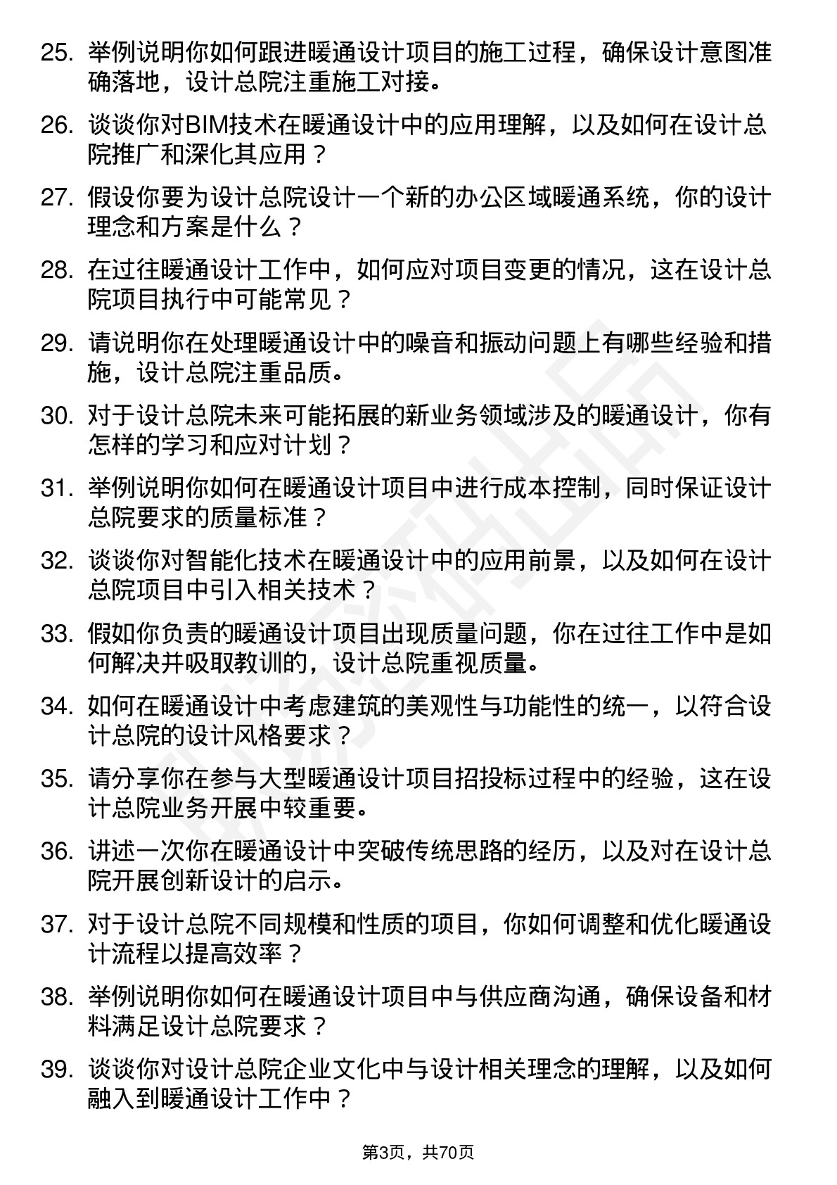 48道设计总院暖通设计师岗位面试题库及参考回答含考察点分析