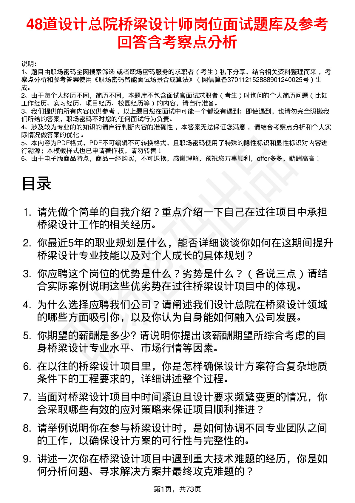 48道设计总院桥梁设计师岗位面试题库及参考回答含考察点分析