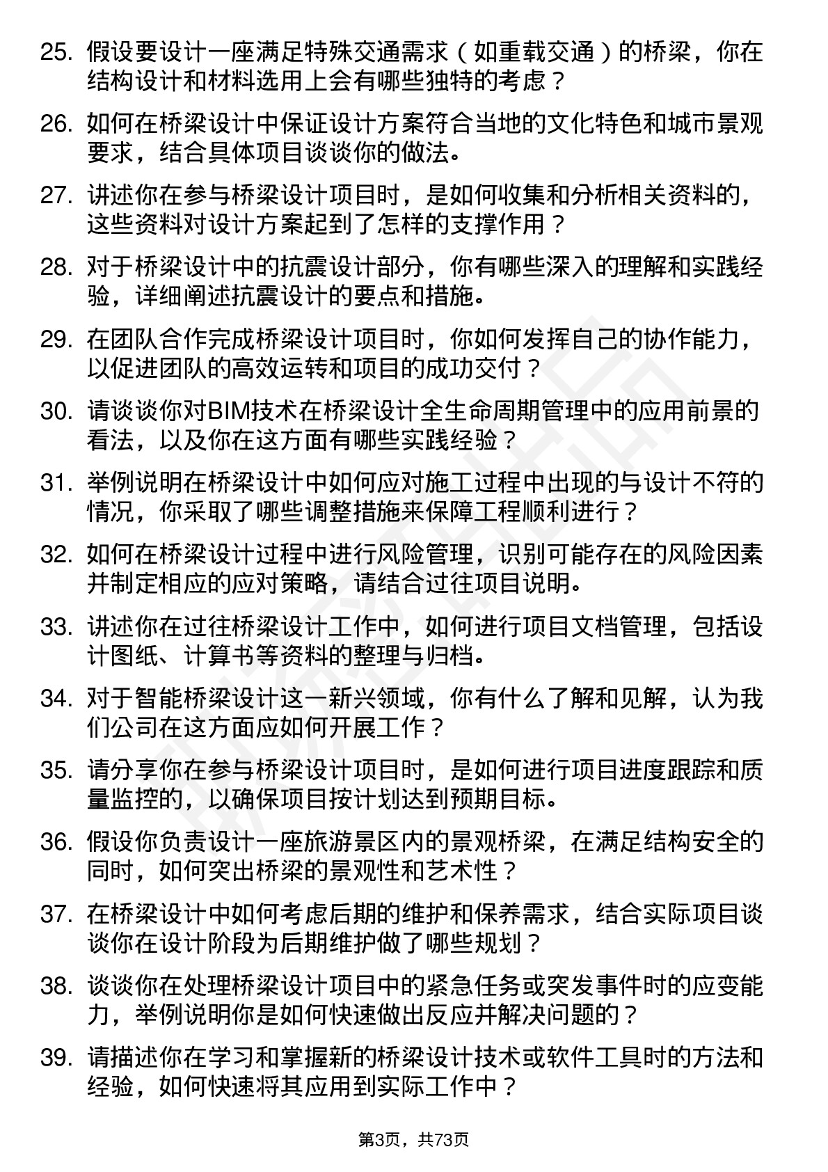 48道设计总院桥梁设计师岗位面试题库及参考回答含考察点分析