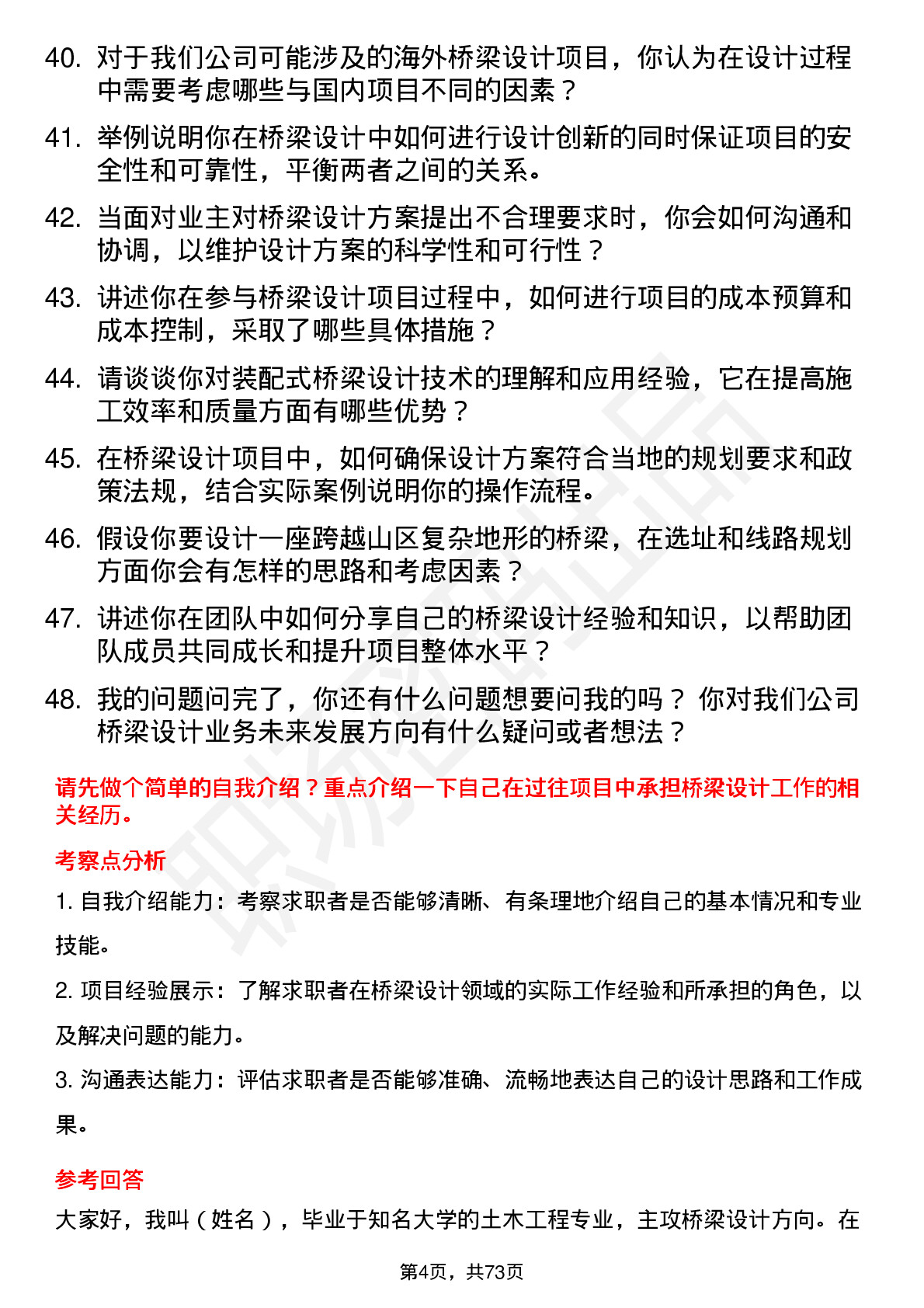 48道设计总院桥梁设计师岗位面试题库及参考回答含考察点分析