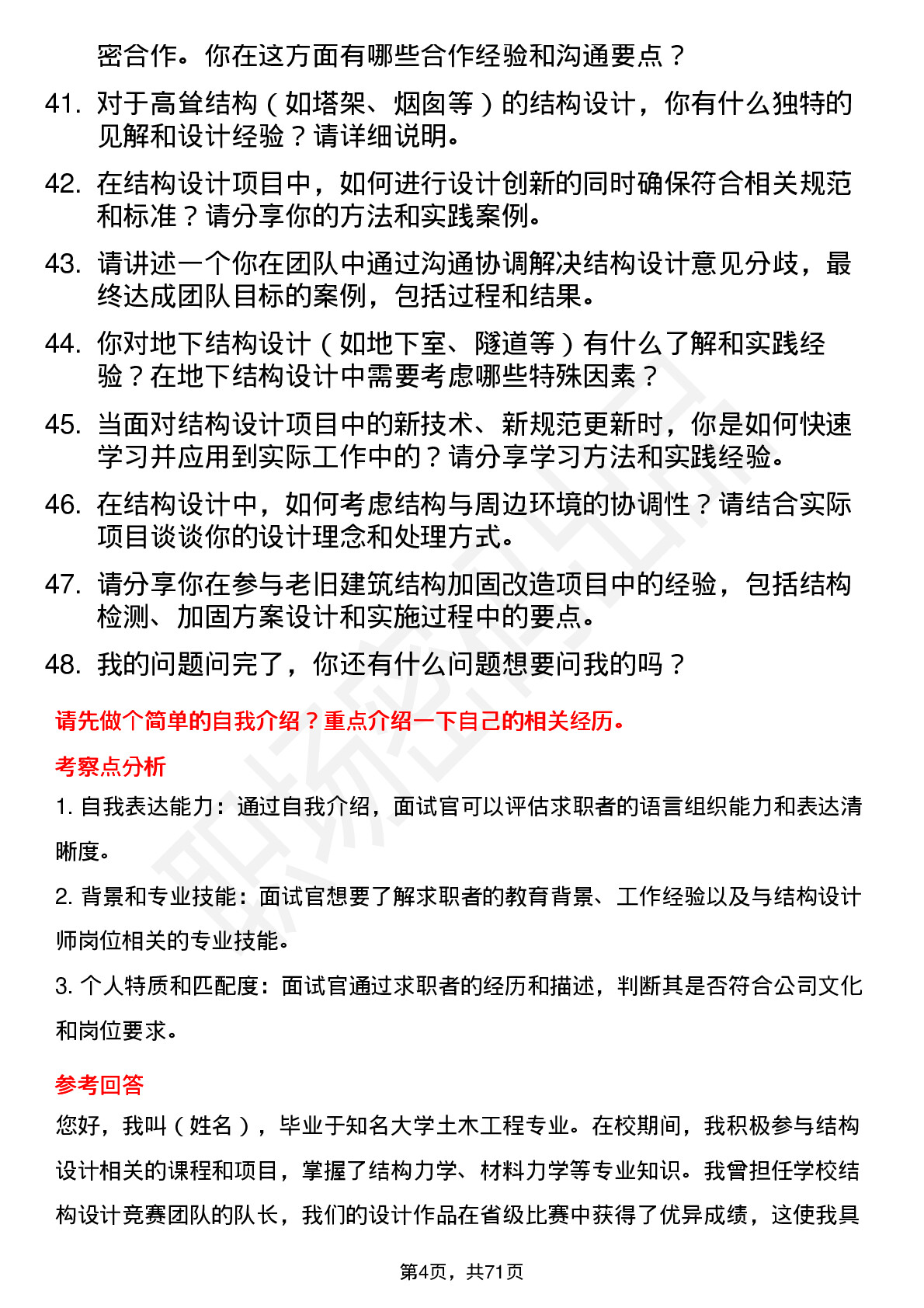 48道设计总院结构设计师岗位面试题库及参考回答含考察点分析