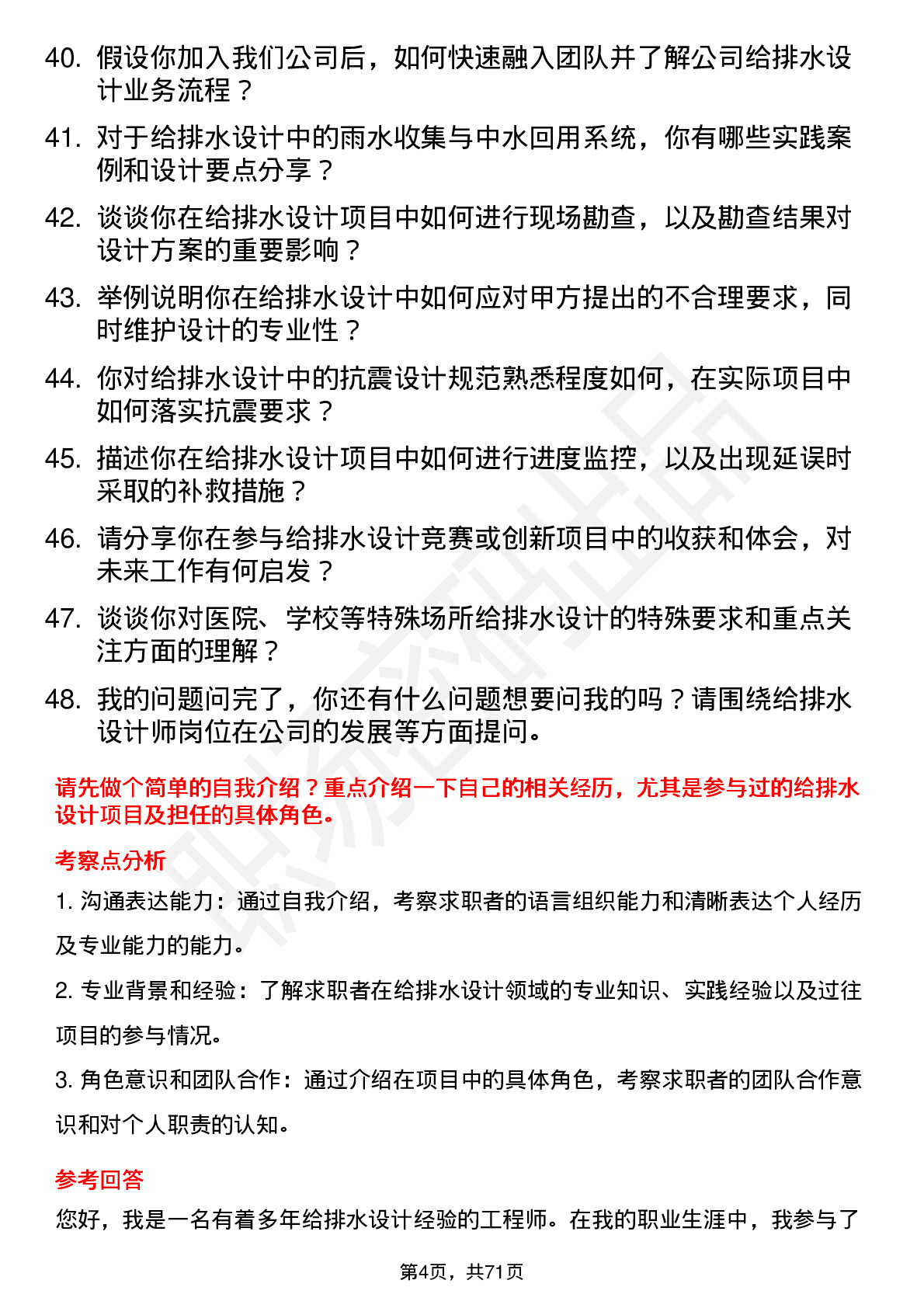 48道设计总院给排水设计师岗位面试题库及参考回答含考察点分析