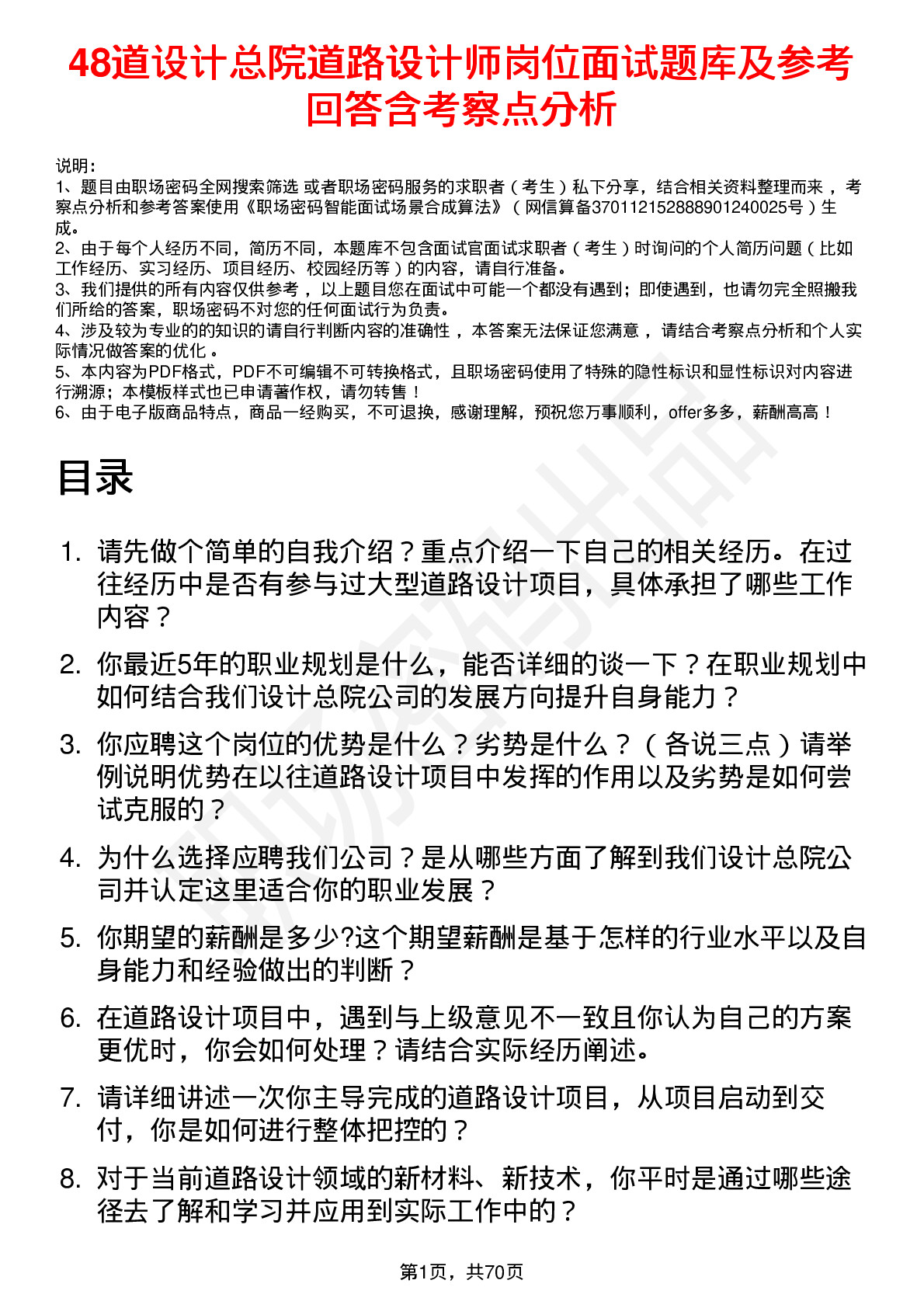 48道设计总院道路设计师岗位面试题库及参考回答含考察点分析