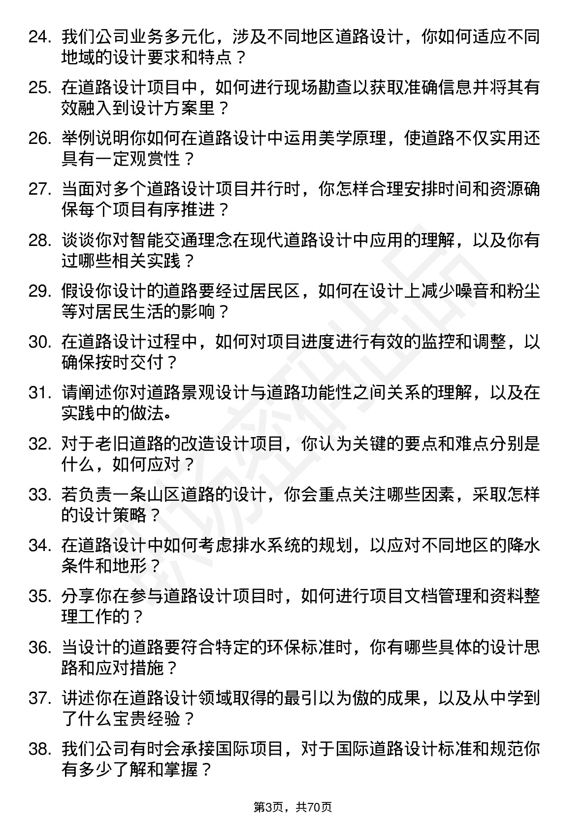 48道设计总院道路设计师岗位面试题库及参考回答含考察点分析