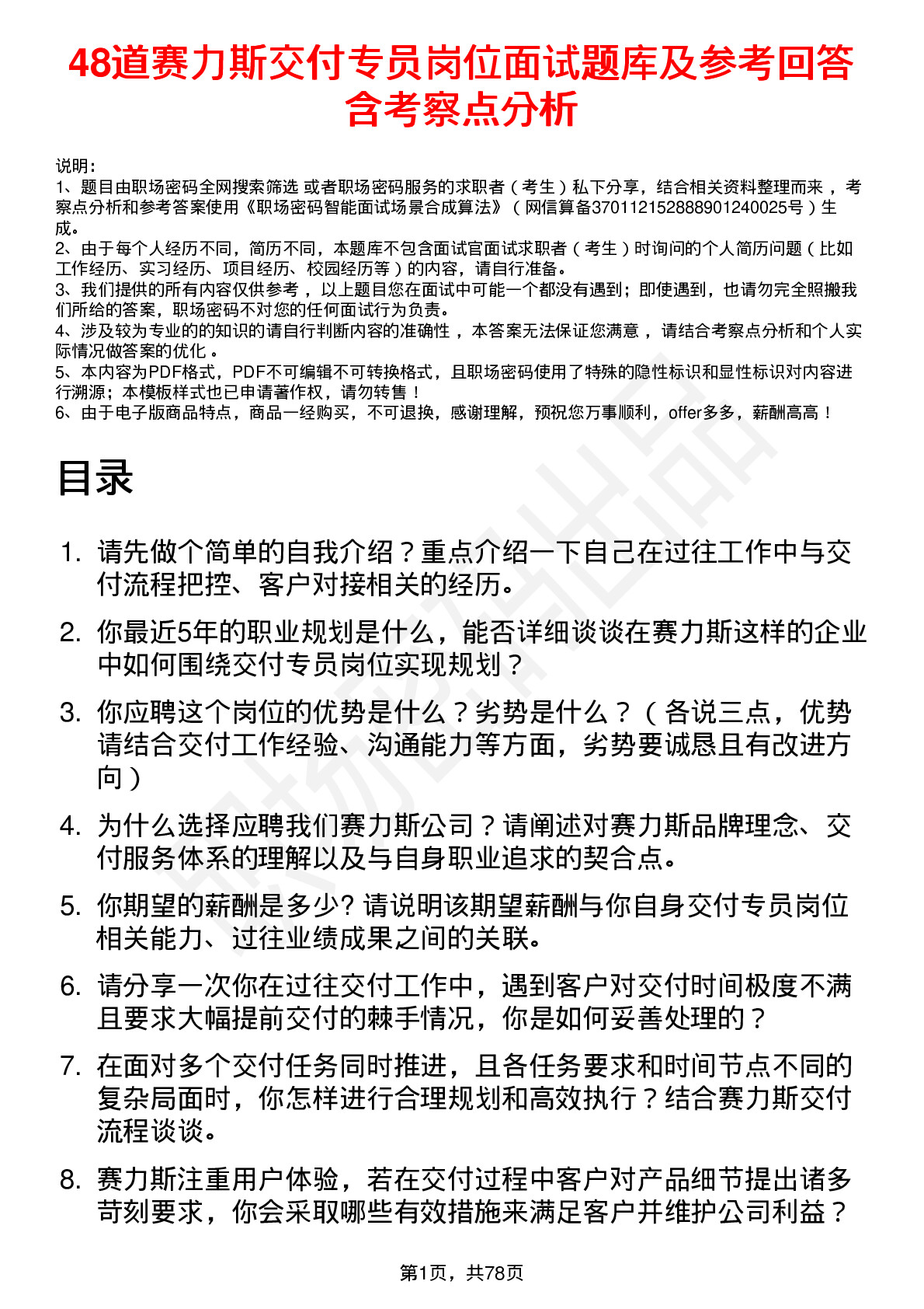 48道赛力斯交付专员岗位面试题库及参考回答含考察点分析