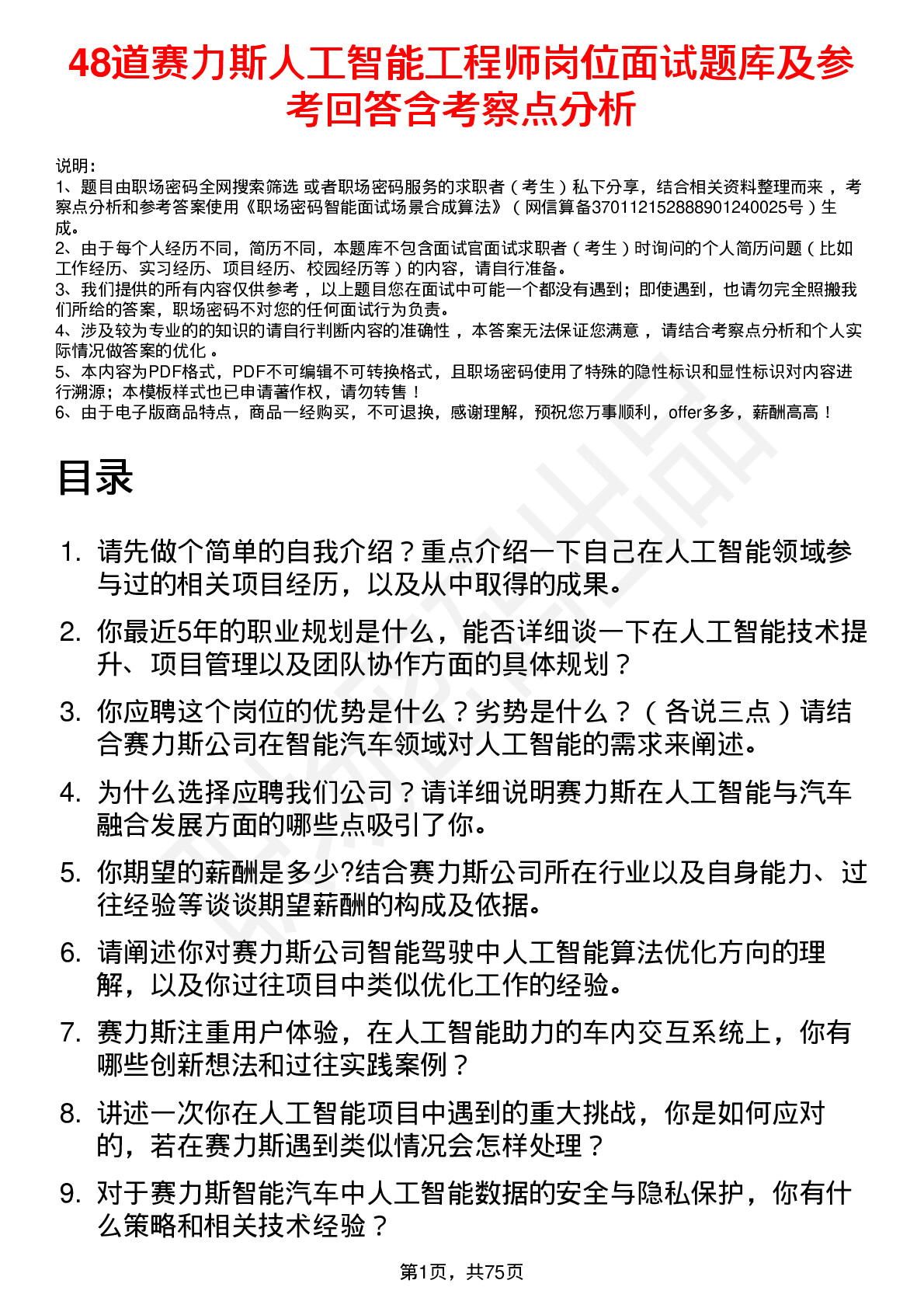 48道赛力斯人工智能工程师岗位面试题库及参考回答含考察点分析