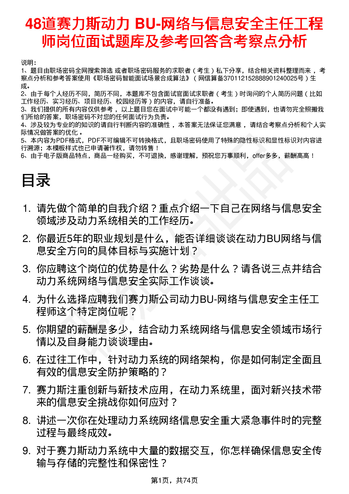 48道赛力斯动力 BU-网络与信息安全主任工程师岗位面试题库及参考回答含考察点分析