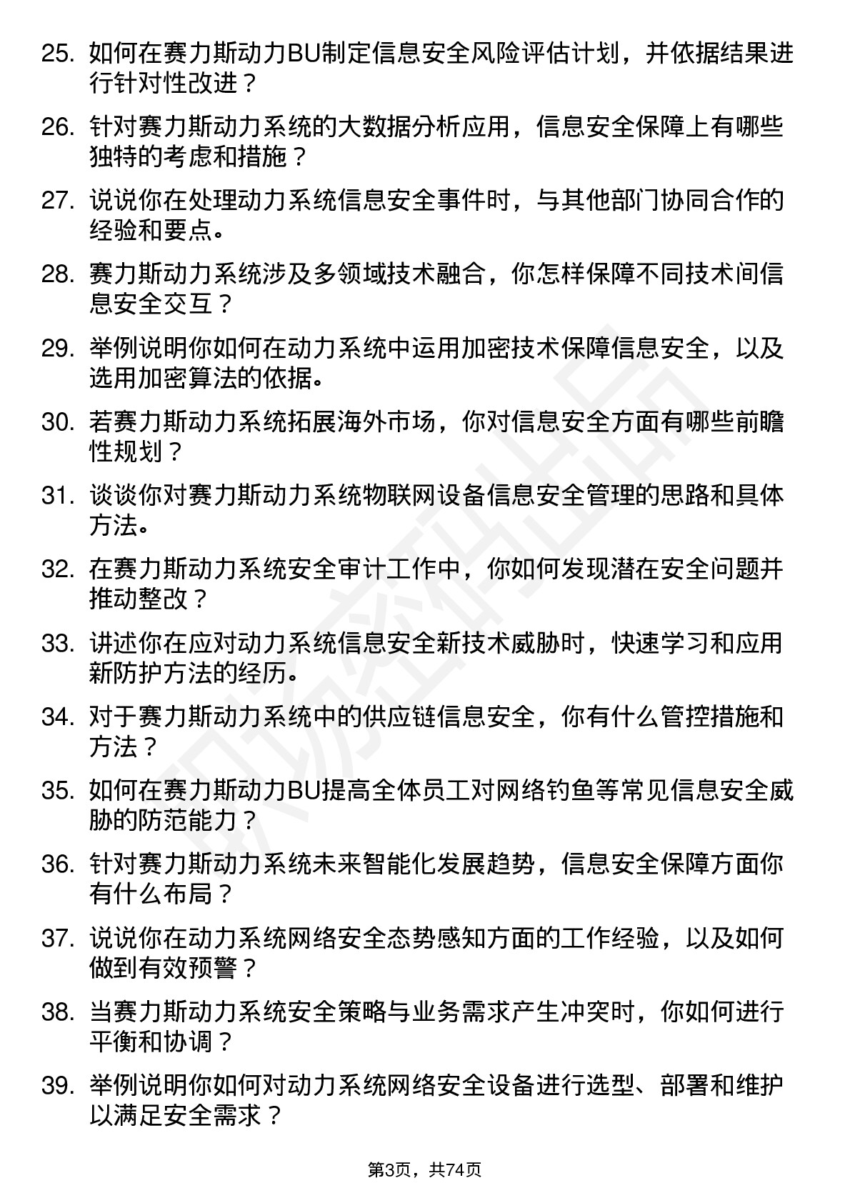 48道赛力斯动力 BU-网络与信息安全主任工程师岗位面试题库及参考回答含考察点分析