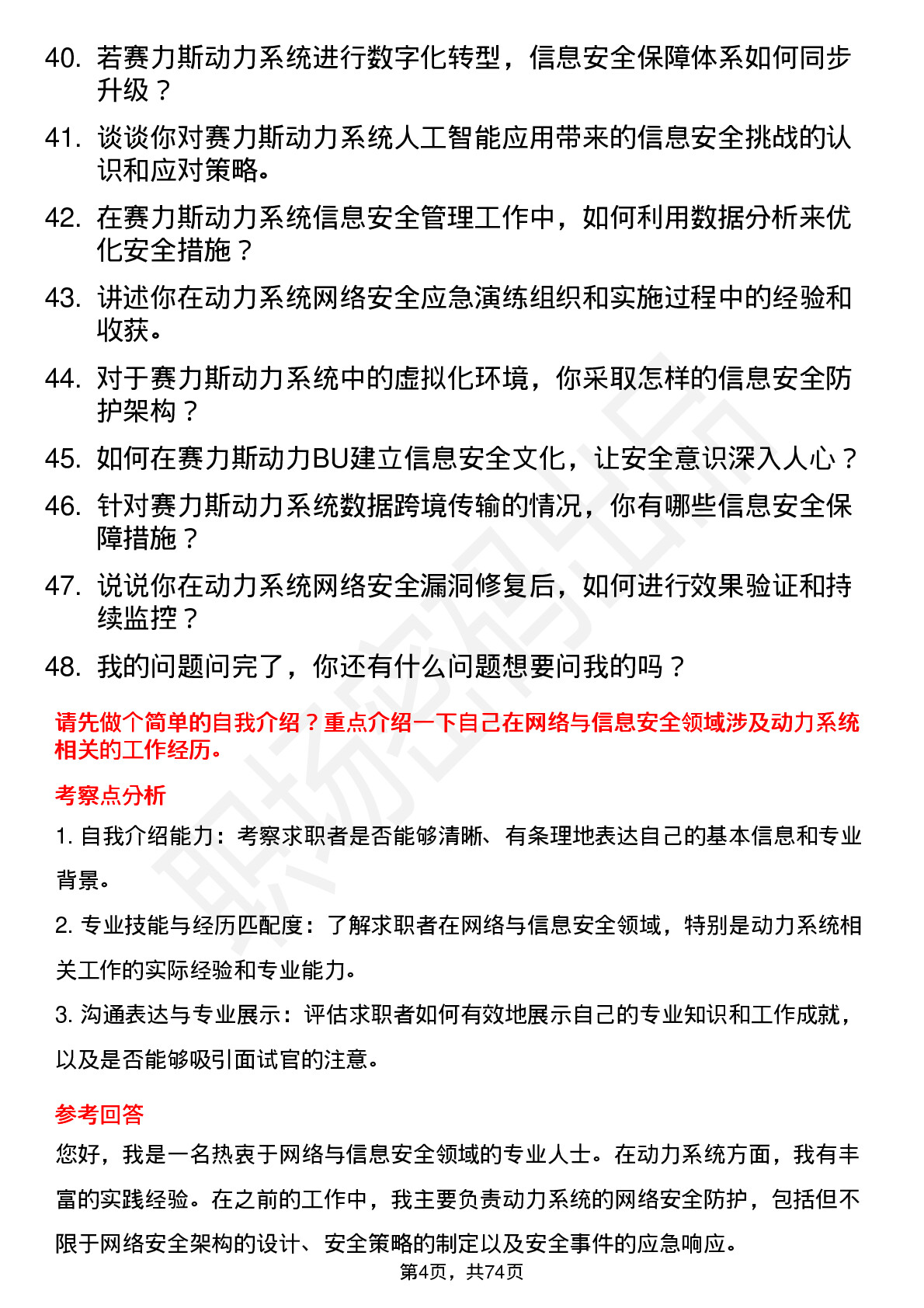 48道赛力斯动力 BU-网络与信息安全主任工程师岗位面试题库及参考回答含考察点分析