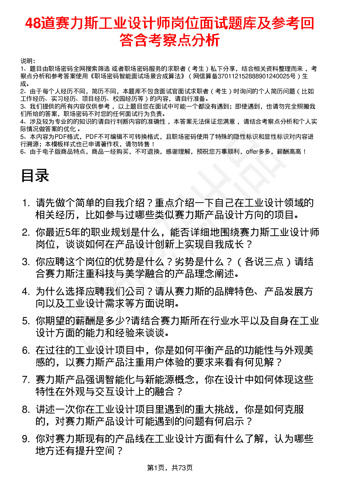 48道赛力斯工业设计师岗位面试题库及参考回答含考察点分析