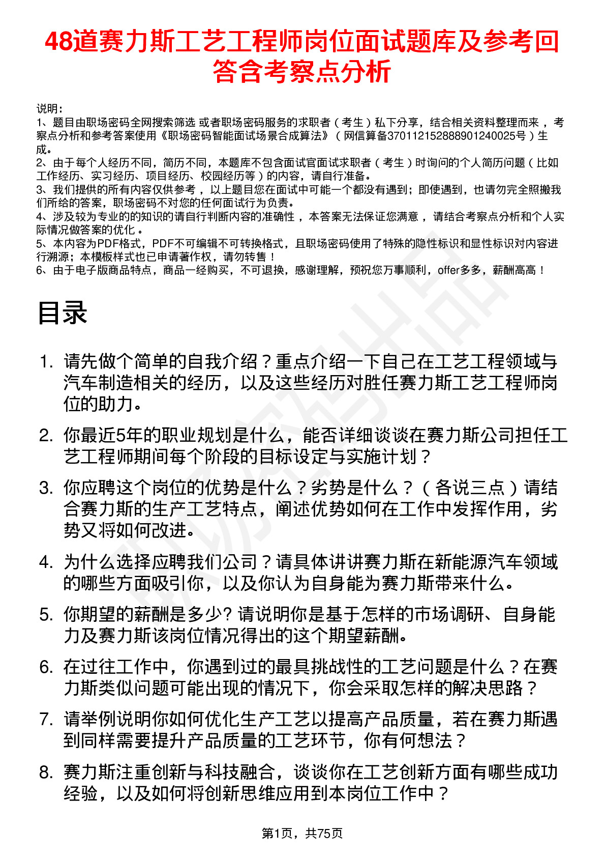 48道赛力斯工艺工程师岗位面试题库及参考回答含考察点分析