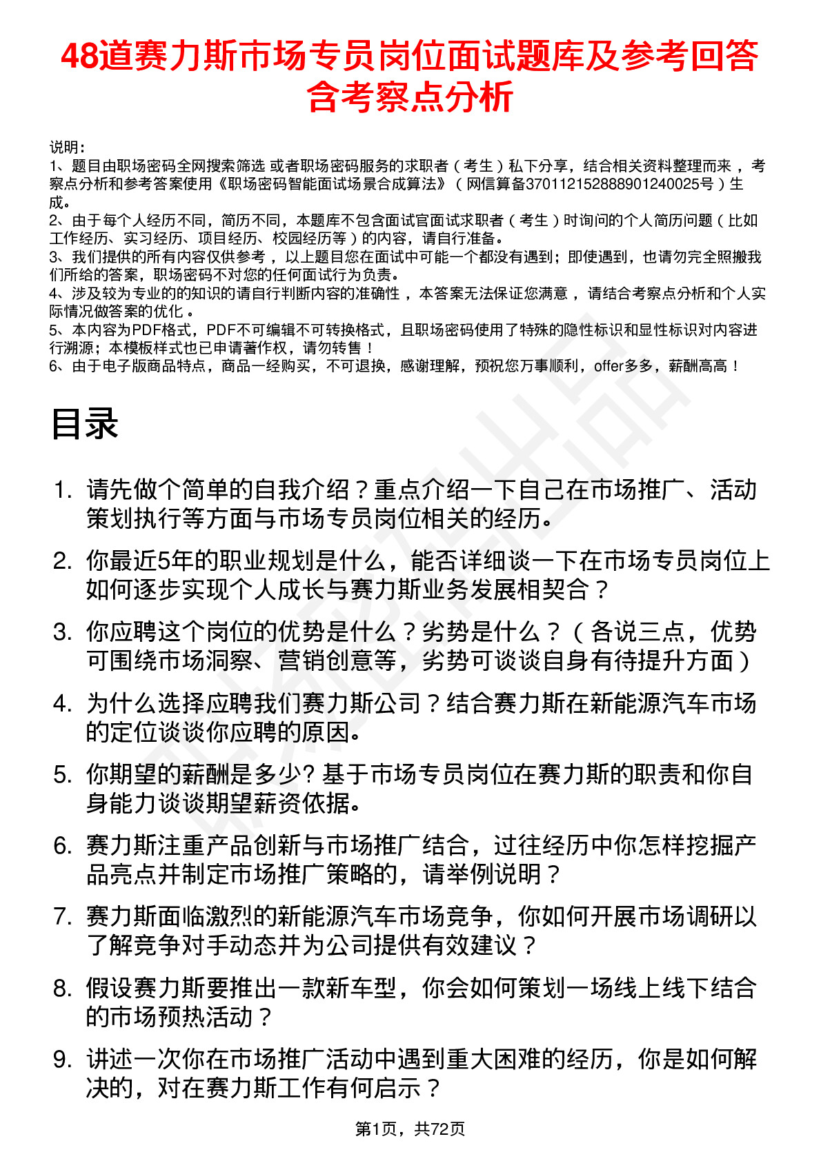 48道赛力斯市场专员岗位面试题库及参考回答含考察点分析