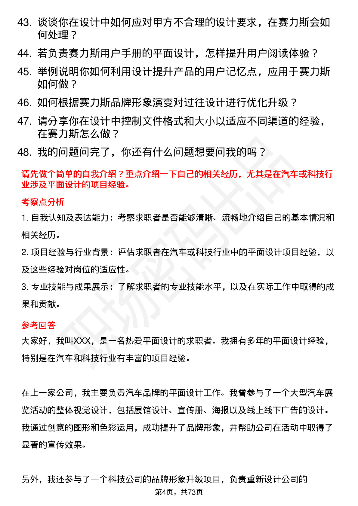 48道赛力斯平面设计师岗位面试题库及参考回答含考察点分析