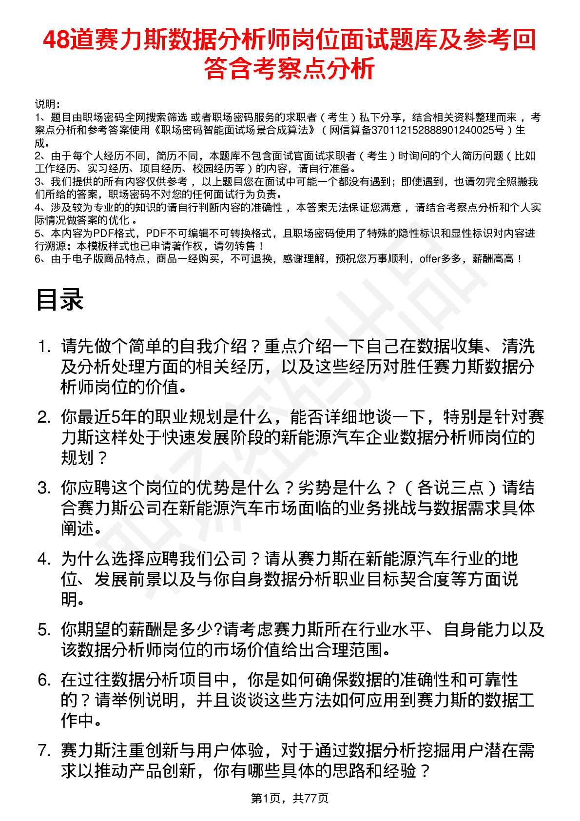 48道赛力斯数据分析师岗位面试题库及参考回答含考察点分析