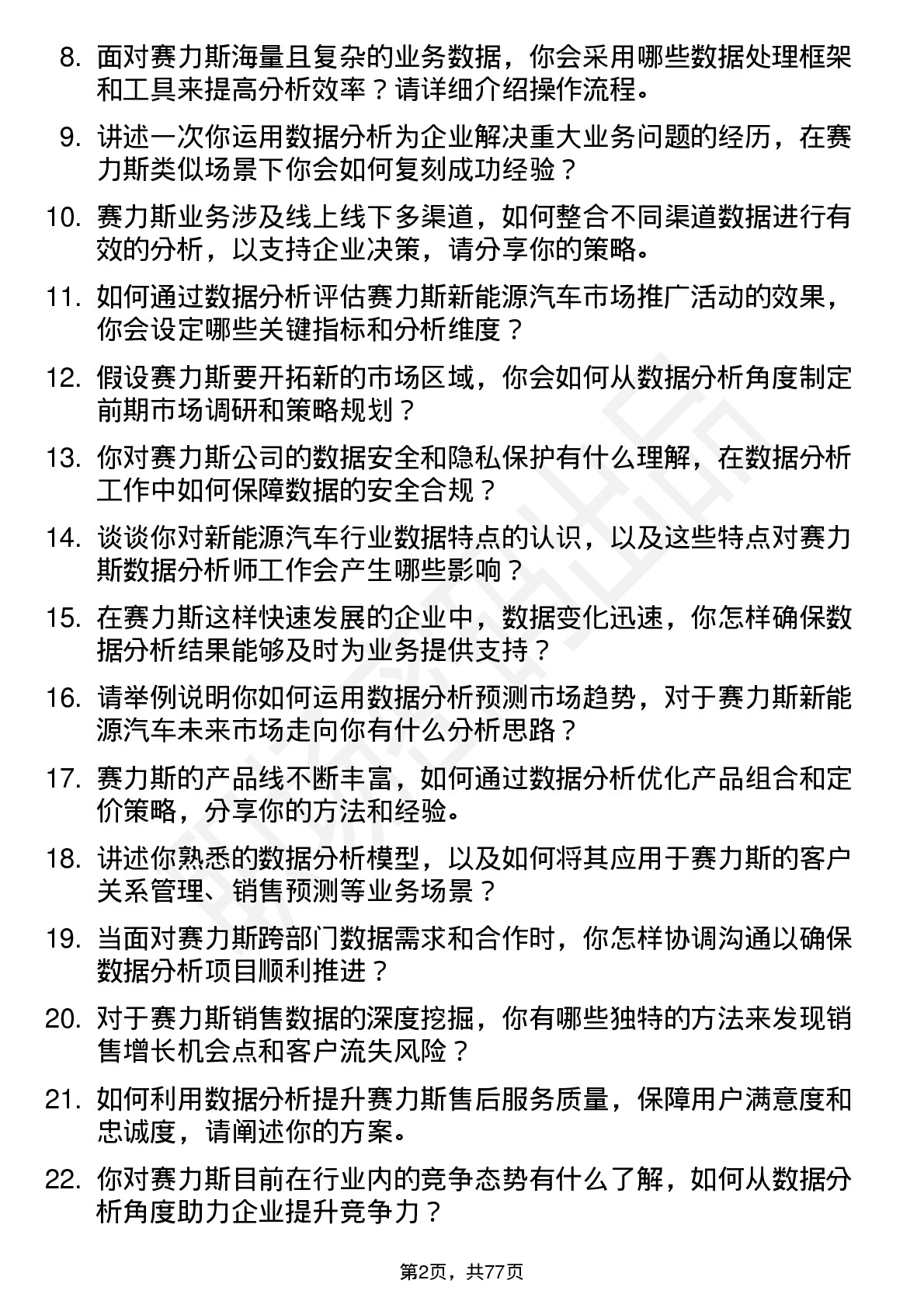 48道赛力斯数据分析师岗位面试题库及参考回答含考察点分析