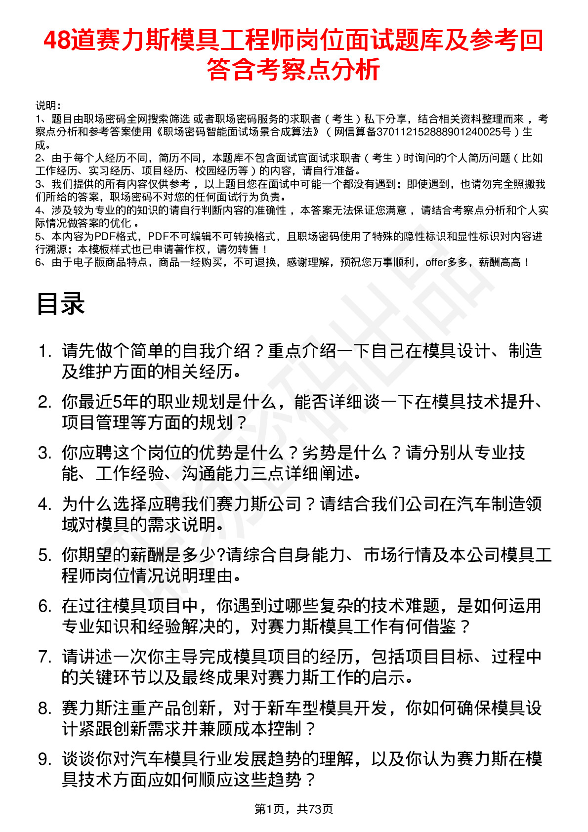 48道赛力斯模具工程师岗位面试题库及参考回答含考察点分析