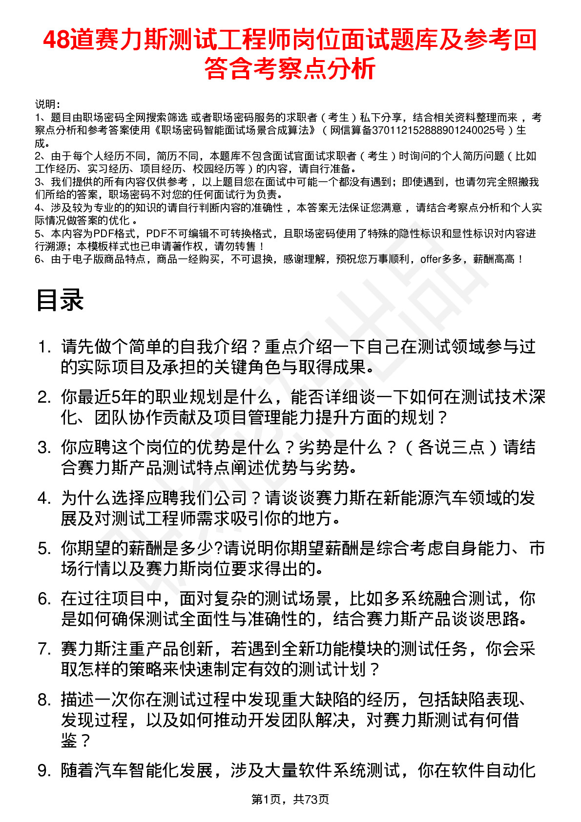 48道赛力斯测试工程师岗位面试题库及参考回答含考察点分析