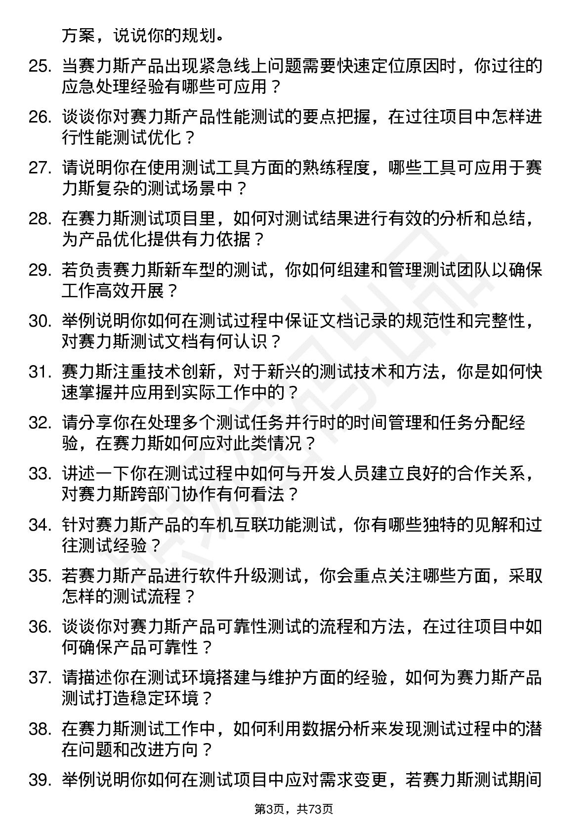 48道赛力斯测试工程师岗位面试题库及参考回答含考察点分析