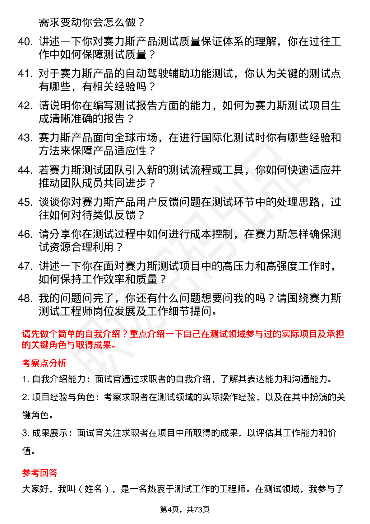 48道赛力斯测试工程师岗位面试题库及参考回答含考察点分析