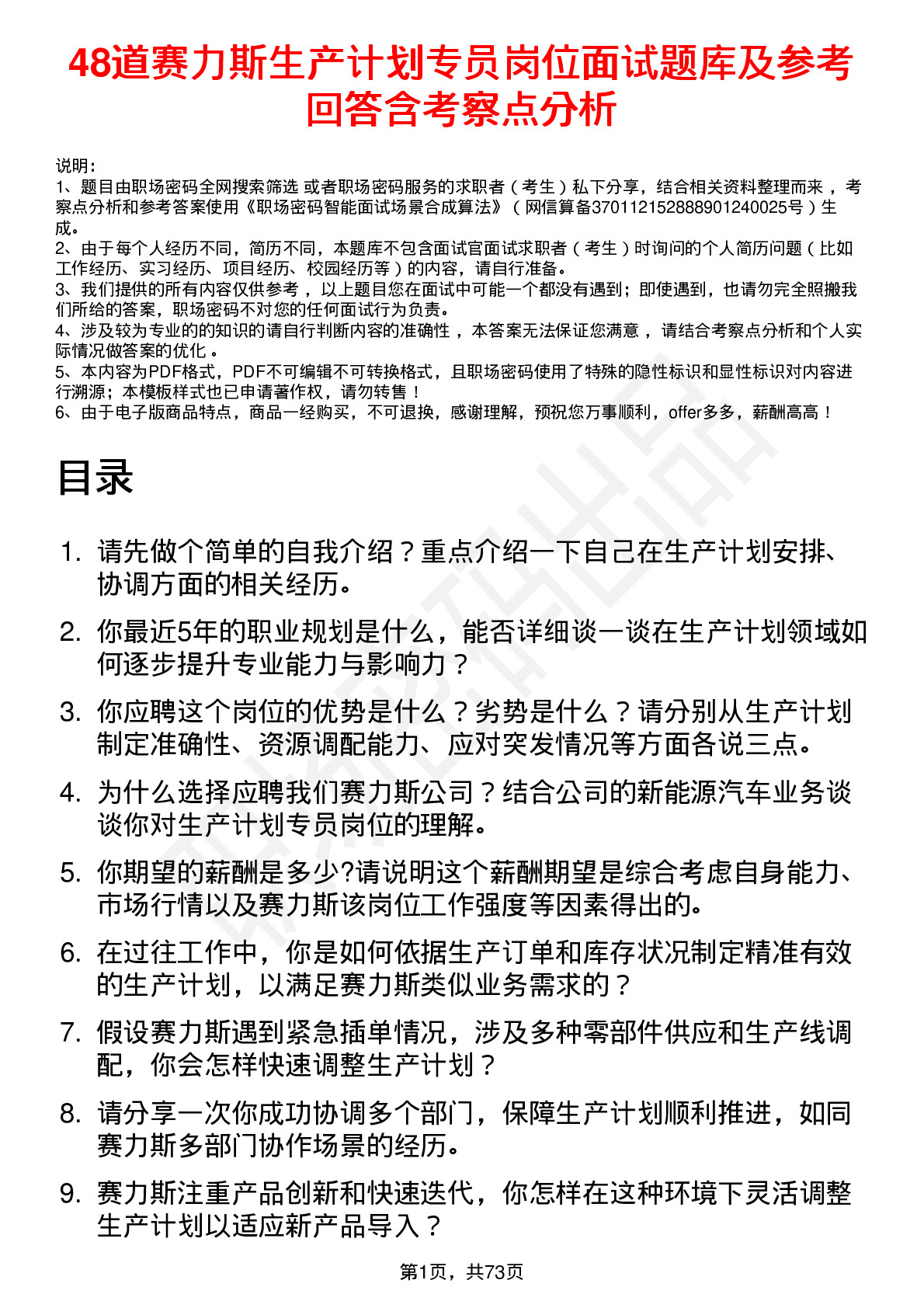 48道赛力斯生产计划专员岗位面试题库及参考回答含考察点分析