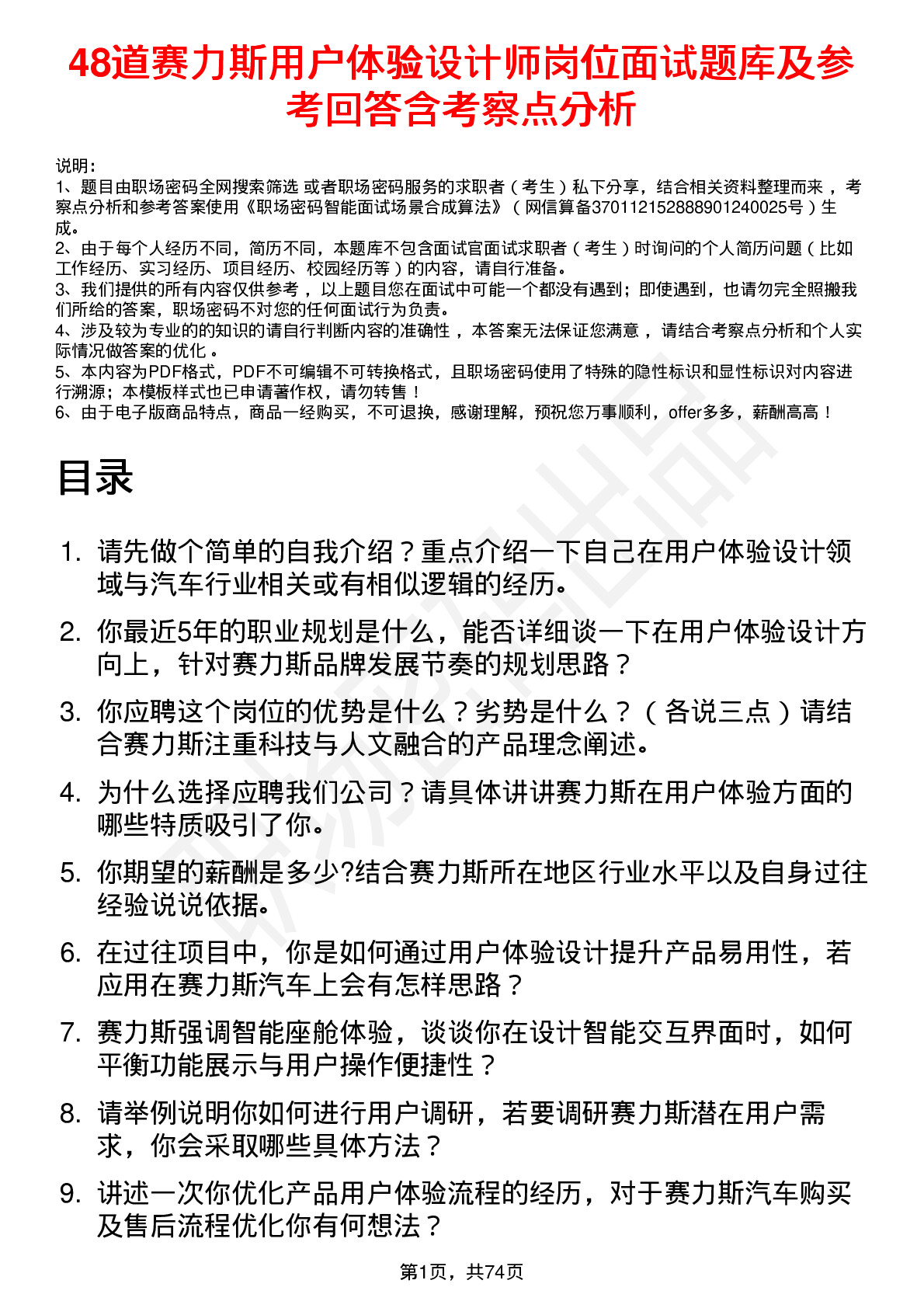 48道赛力斯用户体验设计师岗位面试题库及参考回答含考察点分析