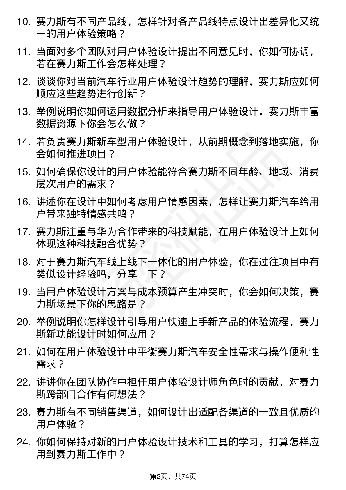 48道赛力斯用户体验设计师岗位面试题库及参考回答含考察点分析