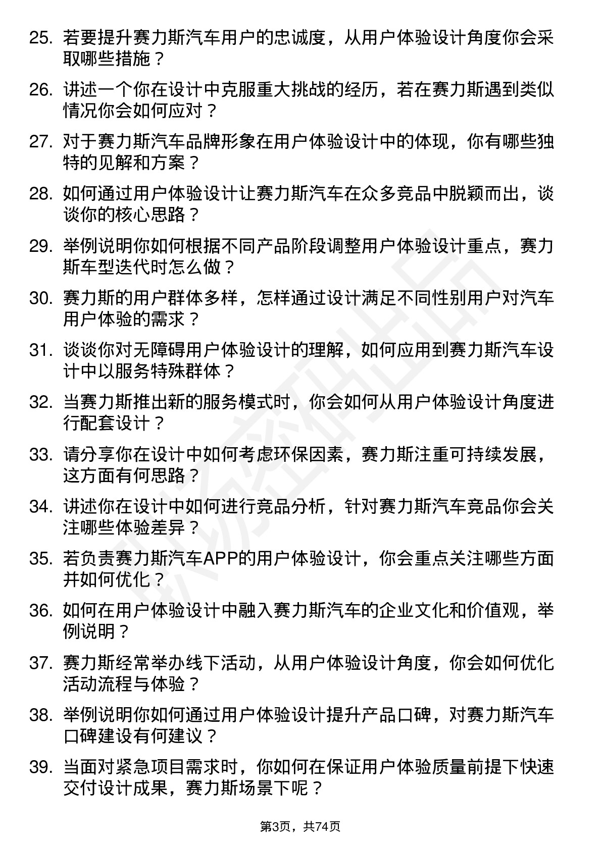 48道赛力斯用户体验设计师岗位面试题库及参考回答含考察点分析