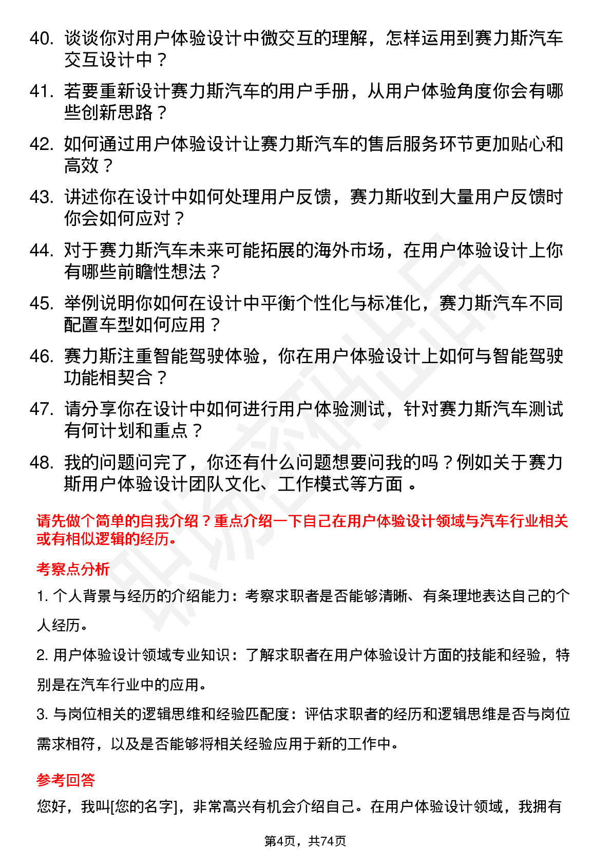 48道赛力斯用户体验设计师岗位面试题库及参考回答含考察点分析