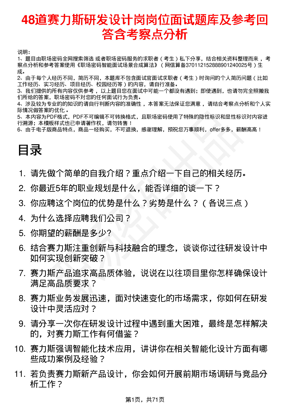 48道赛力斯研发设计岗岗位面试题库及参考回答含考察点分析