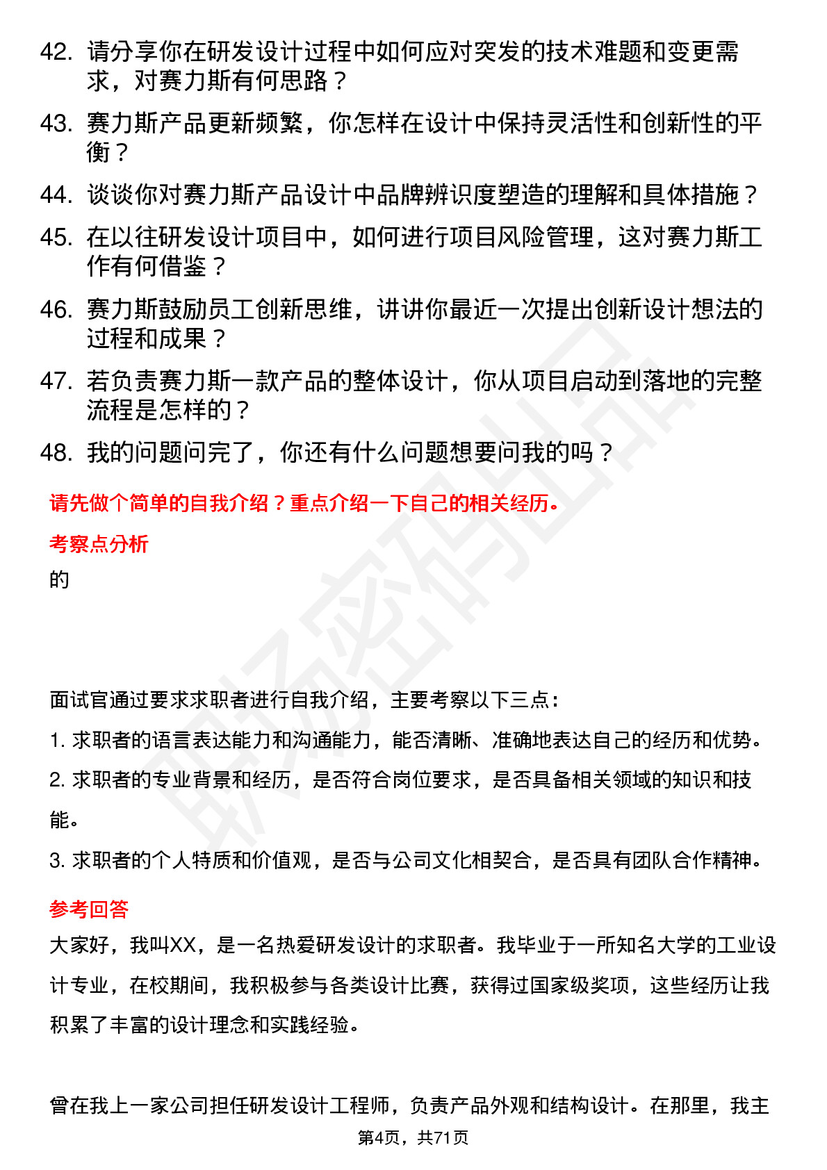 48道赛力斯研发设计岗岗位面试题库及参考回答含考察点分析