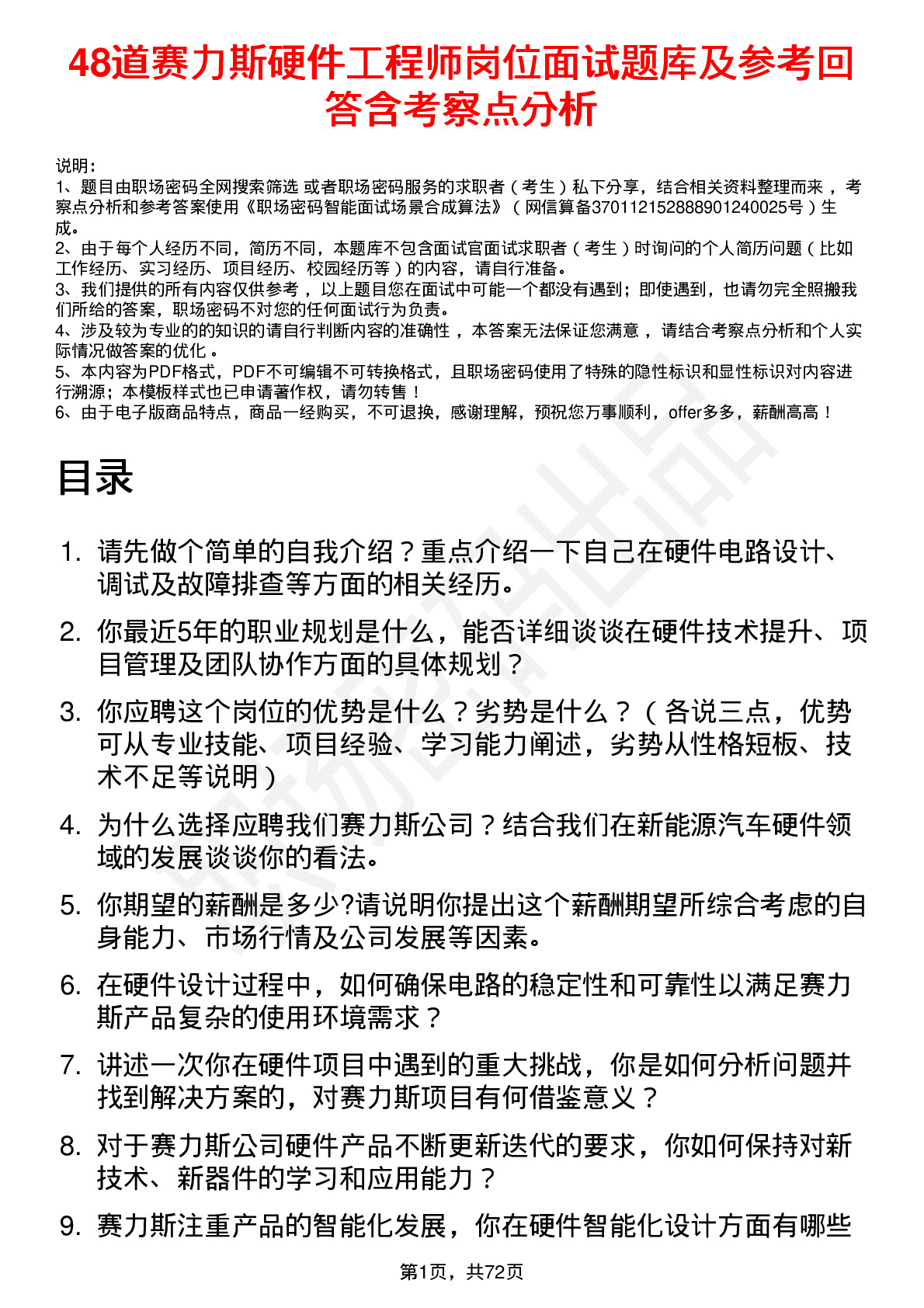 48道赛力斯硬件工程师岗位面试题库及参考回答含考察点分析