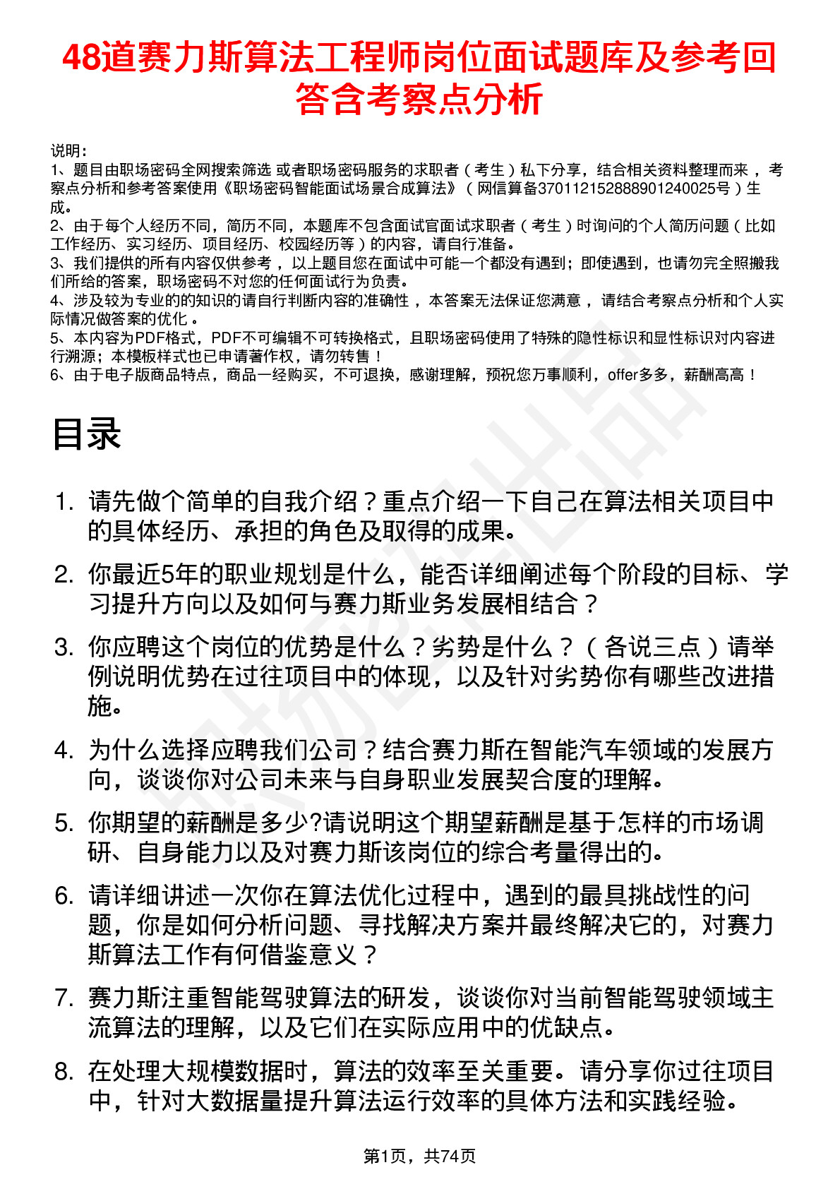 48道赛力斯算法工程师岗位面试题库及参考回答含考察点分析