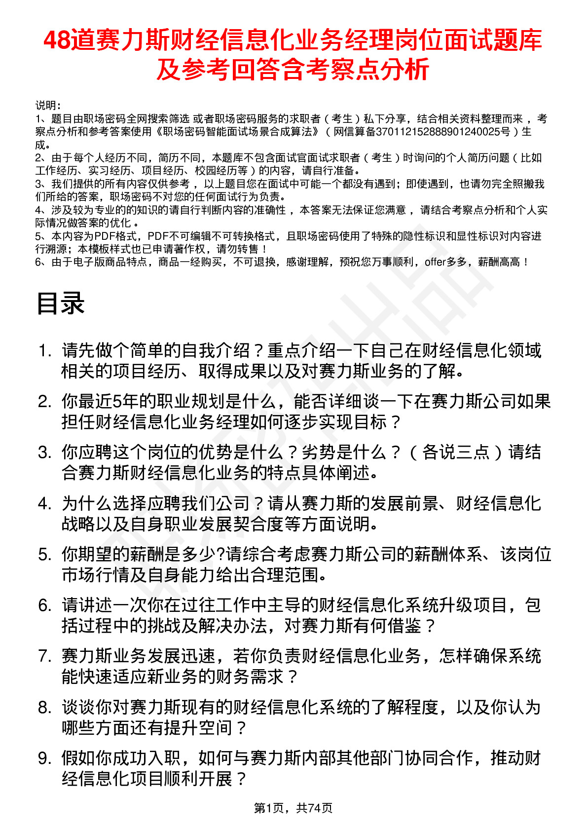 48道赛力斯财经信息化业务经理岗位面试题库及参考回答含考察点分析