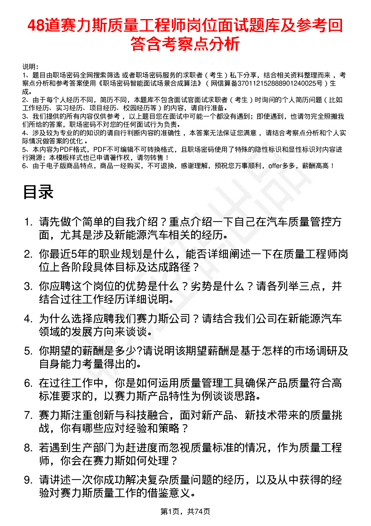 48道赛力斯质量工程师岗位面试题库及参考回答含考察点分析