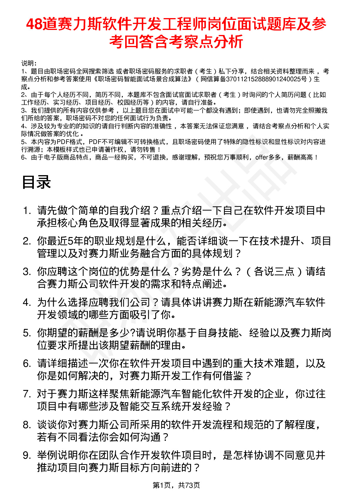 48道赛力斯软件开发工程师岗位面试题库及参考回答含考察点分析