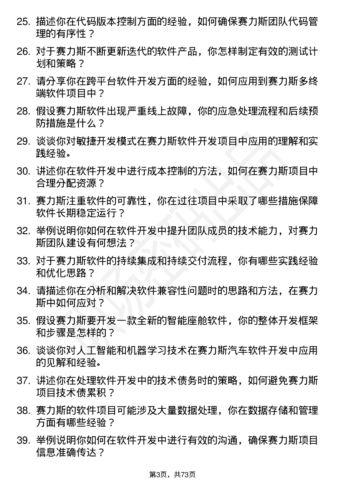 48道赛力斯软件开发工程师岗位面试题库及参考回答含考察点分析