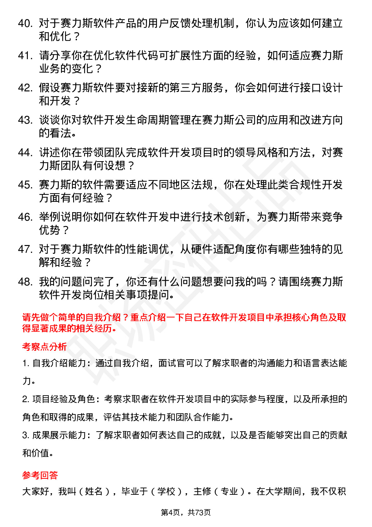 48道赛力斯软件开发工程师岗位面试题库及参考回答含考察点分析