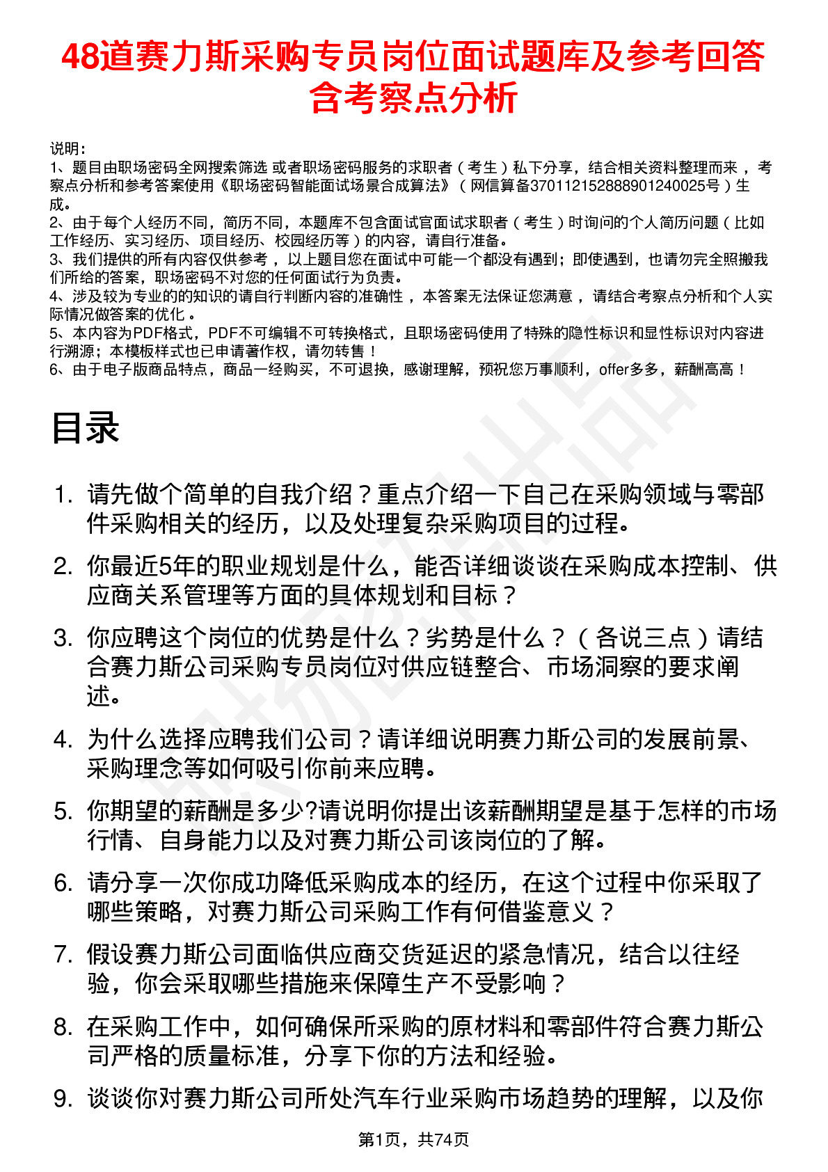 48道赛力斯采购专员岗位面试题库及参考回答含考察点分析