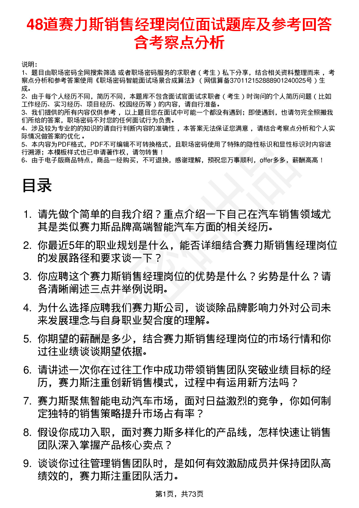 48道赛力斯销售经理岗位面试题库及参考回答含考察点分析