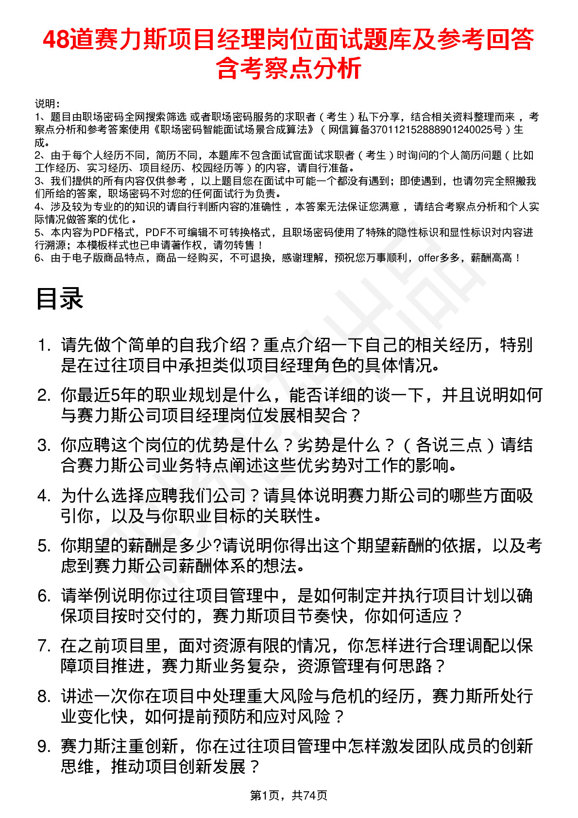 48道赛力斯项目经理岗位面试题库及参考回答含考察点分析