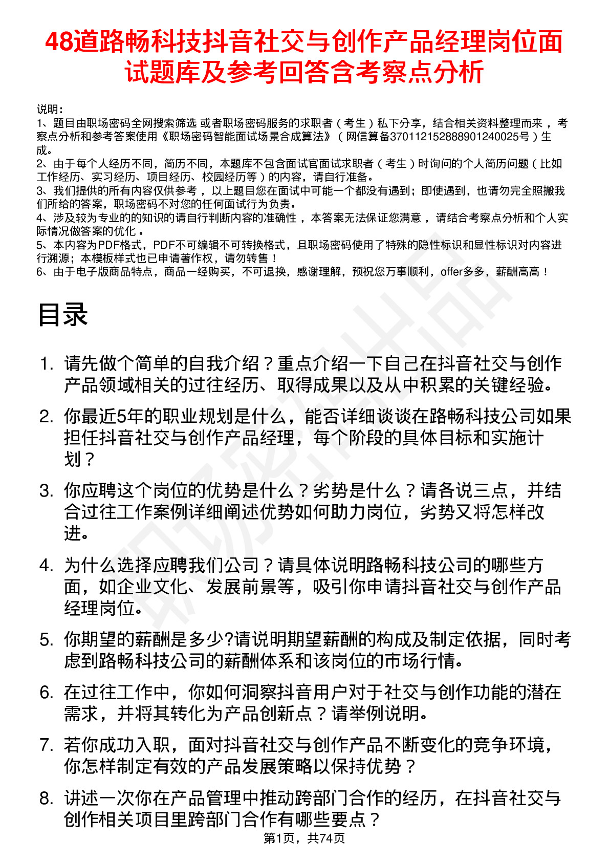 48道路畅科技抖音社交与创作产品经理岗位面试题库及参考回答含考察点分析